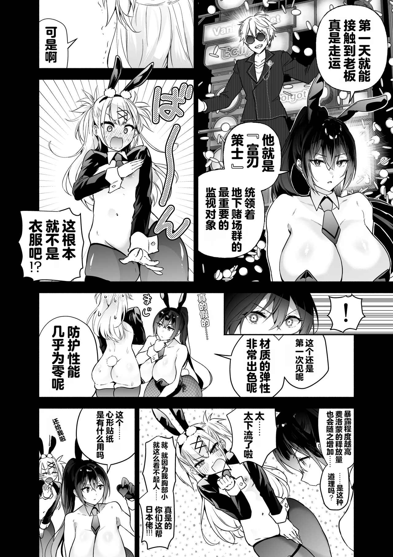 Sennyuu Dato Natsume Zenpen ~Elite Onna Sousakan ga Ura Casino no Wana ni Hamerare Gesu Kyaku no Onaho ni Naru Hanashi~ page 7 full