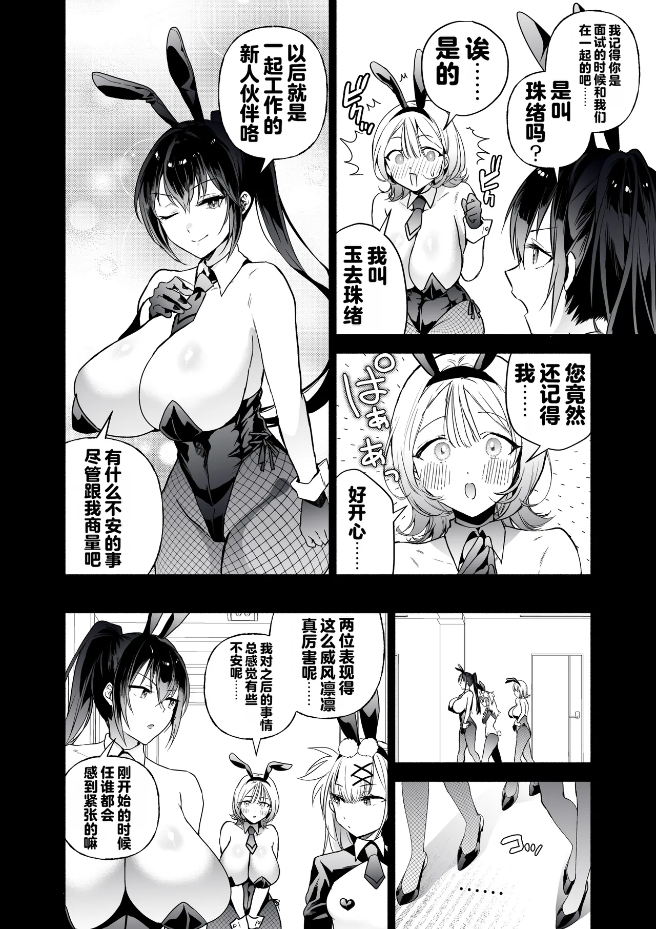 Sennyuu Dato Natsume Zenpen ~Elite Onna Sousakan ga Ura Casino no Wana ni Hamerare Gesu Kyaku no Onaho ni Naru Hanashi~ page 9 full