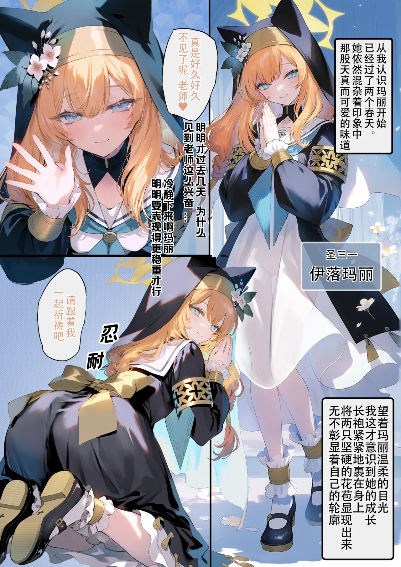 Mary's  education failed | 玛丽的◯教育失败 page 2 full