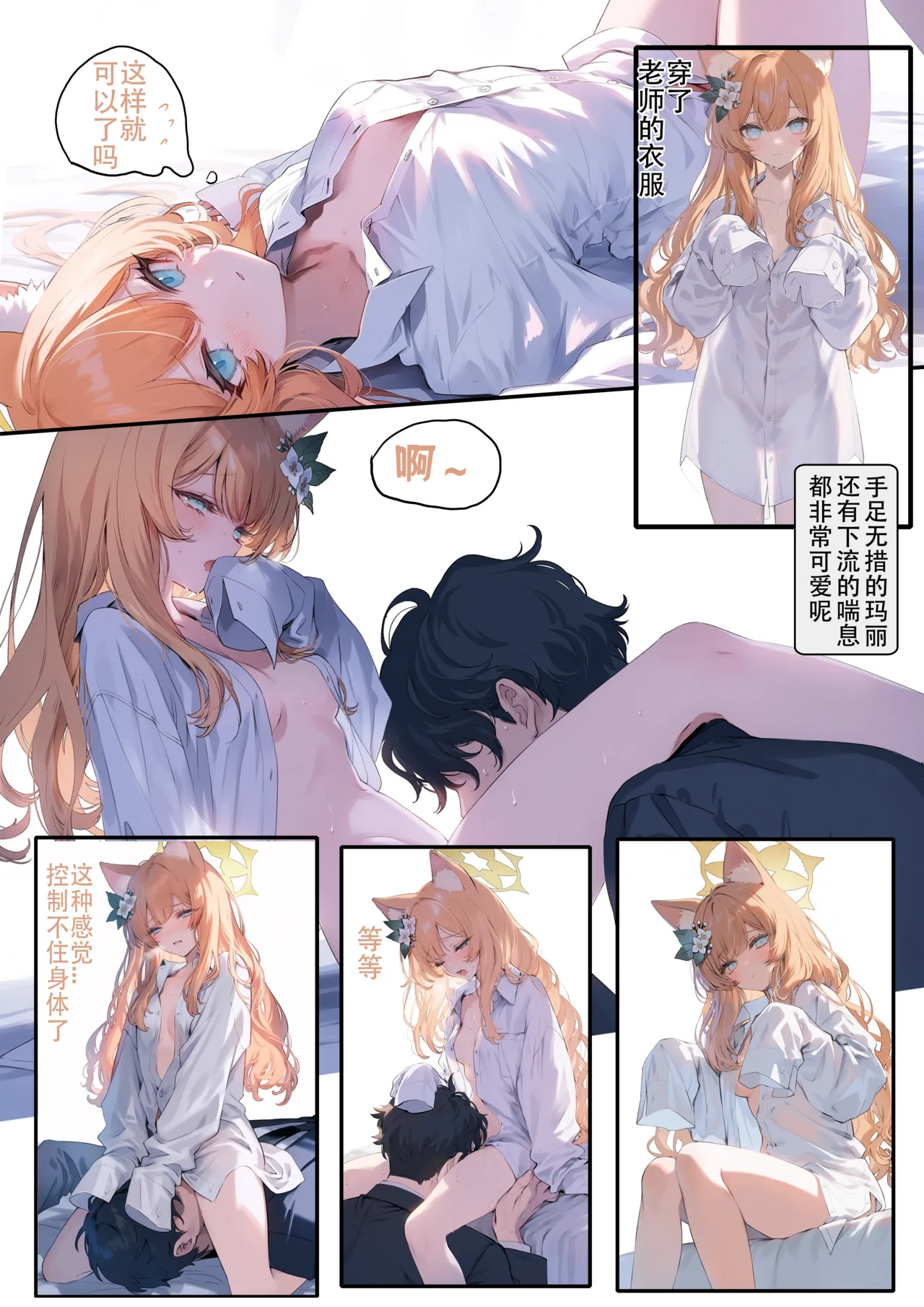 Mary's  education failed | 玛丽的◯教育失败 page 7 full
