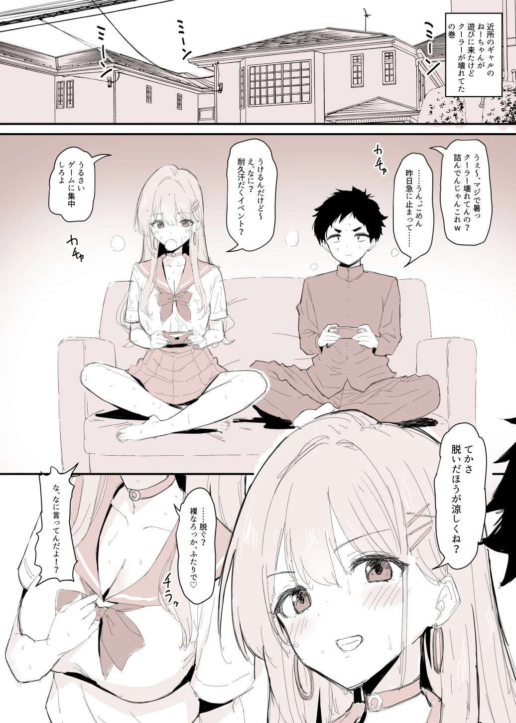 クーラーのない部屋で、年上ギャルの幼馴染と裸になった page 1 full