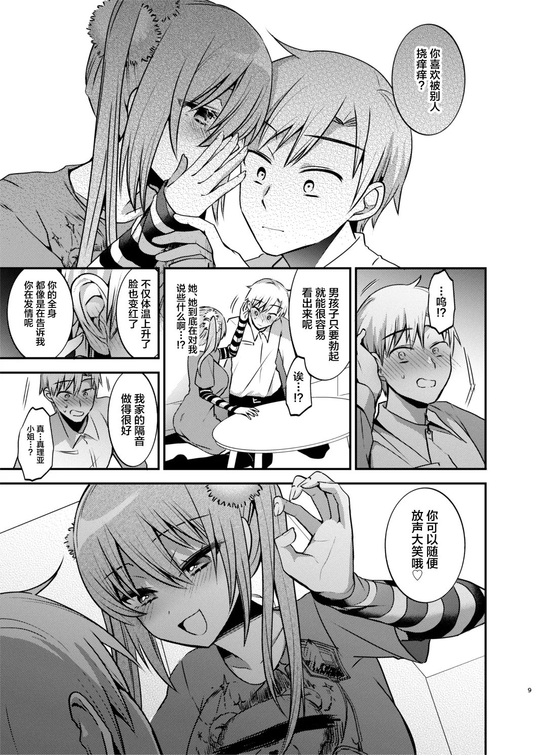Maid-san to Kusugurare Ecchi page 10 full