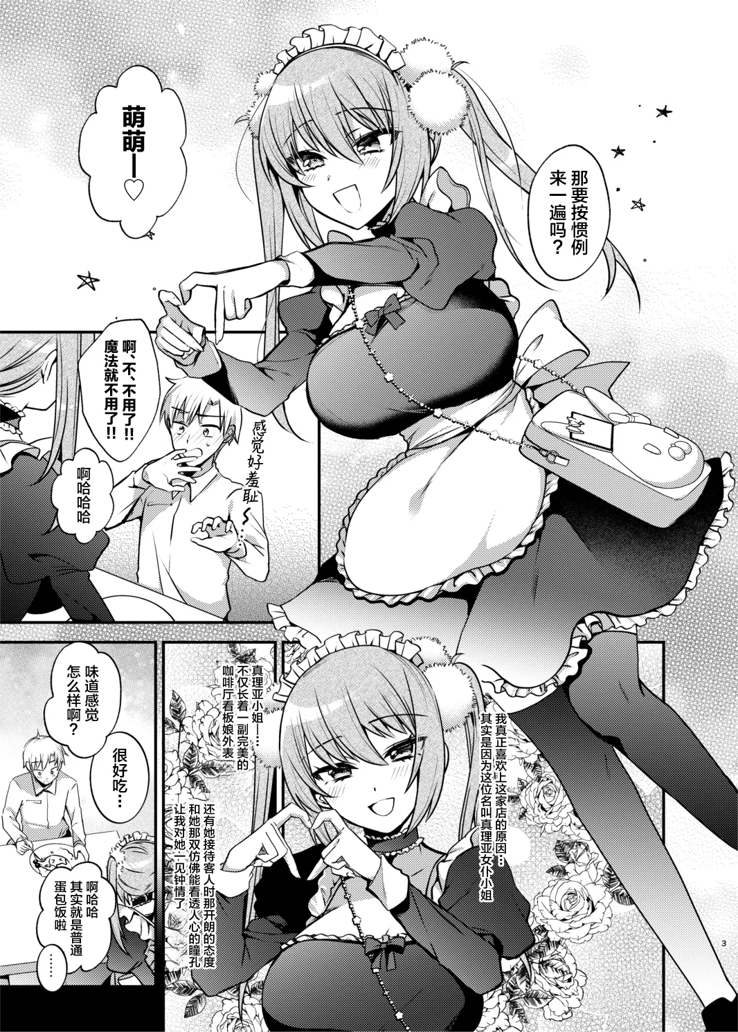 Maid-san to Kusugurare Ecchi page 4 full