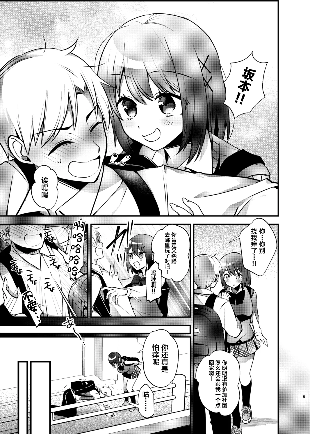 Maid-san to Kusugurare Ecchi page 6 full