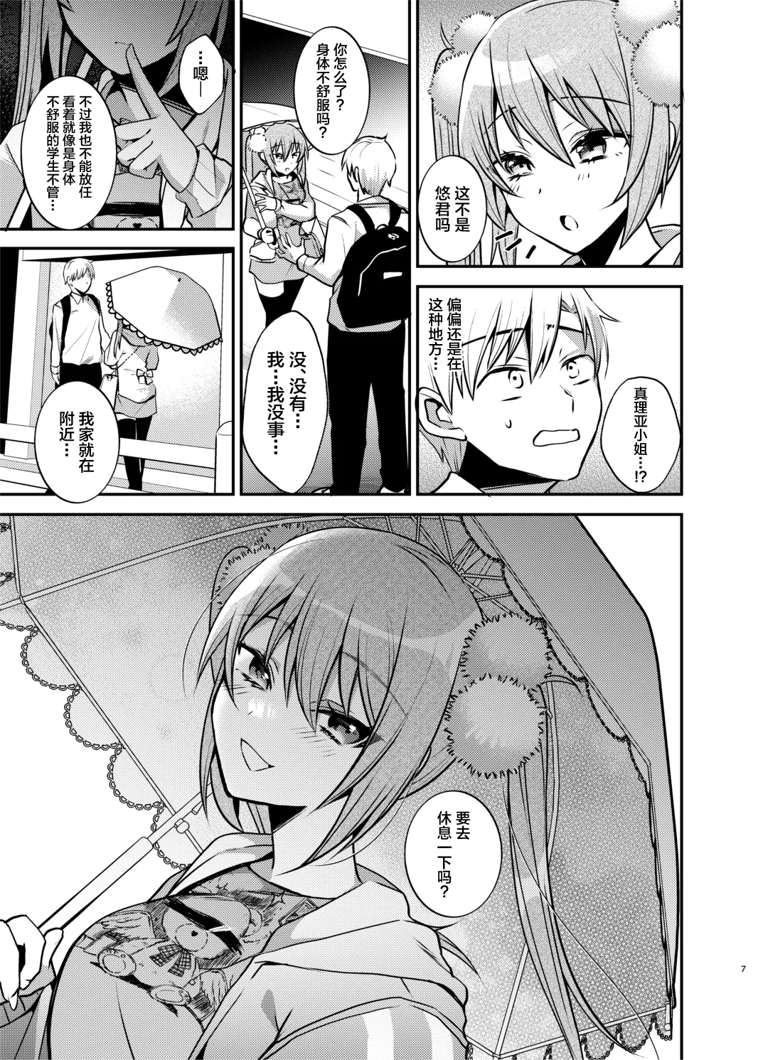Maid-san to Kusugurare Ecchi page 8 full