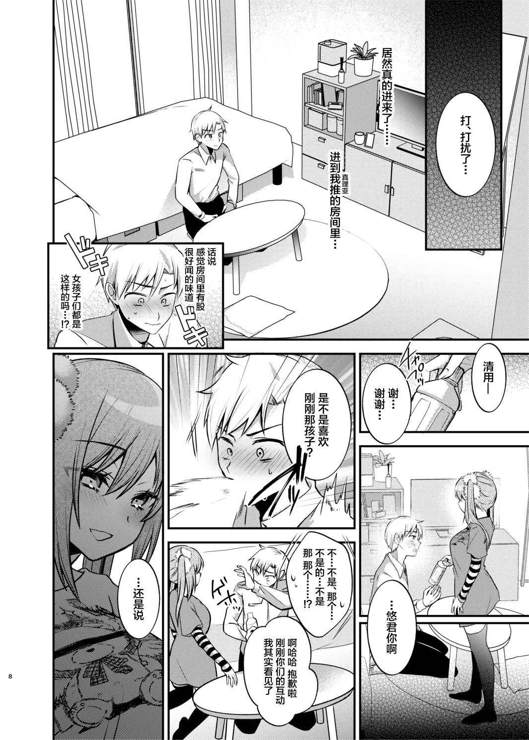 Maid-san to Kusugurare Ecchi page 9 full