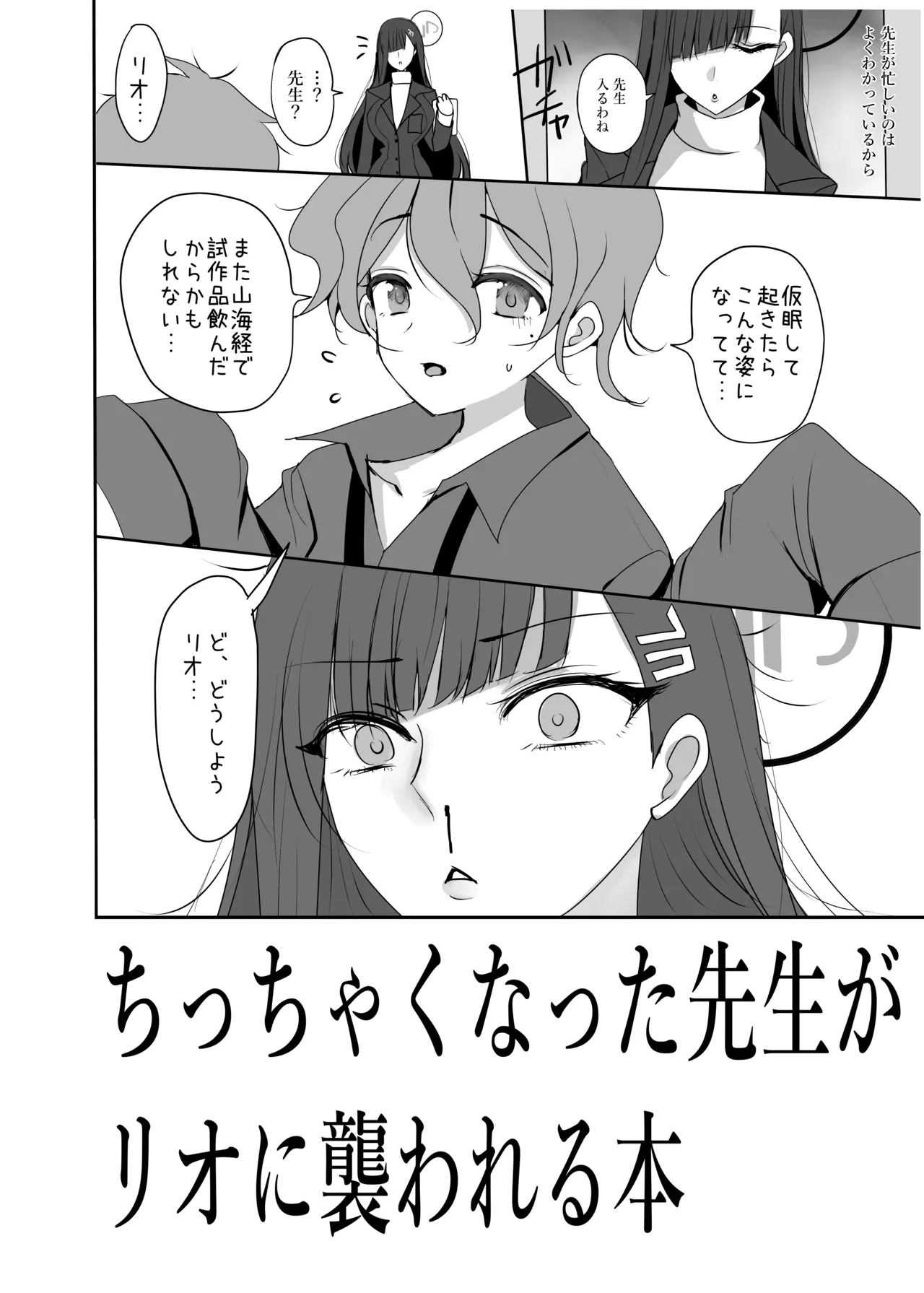 Chicchaku natta sensei ga Rio ni osowareru hon page 3 full