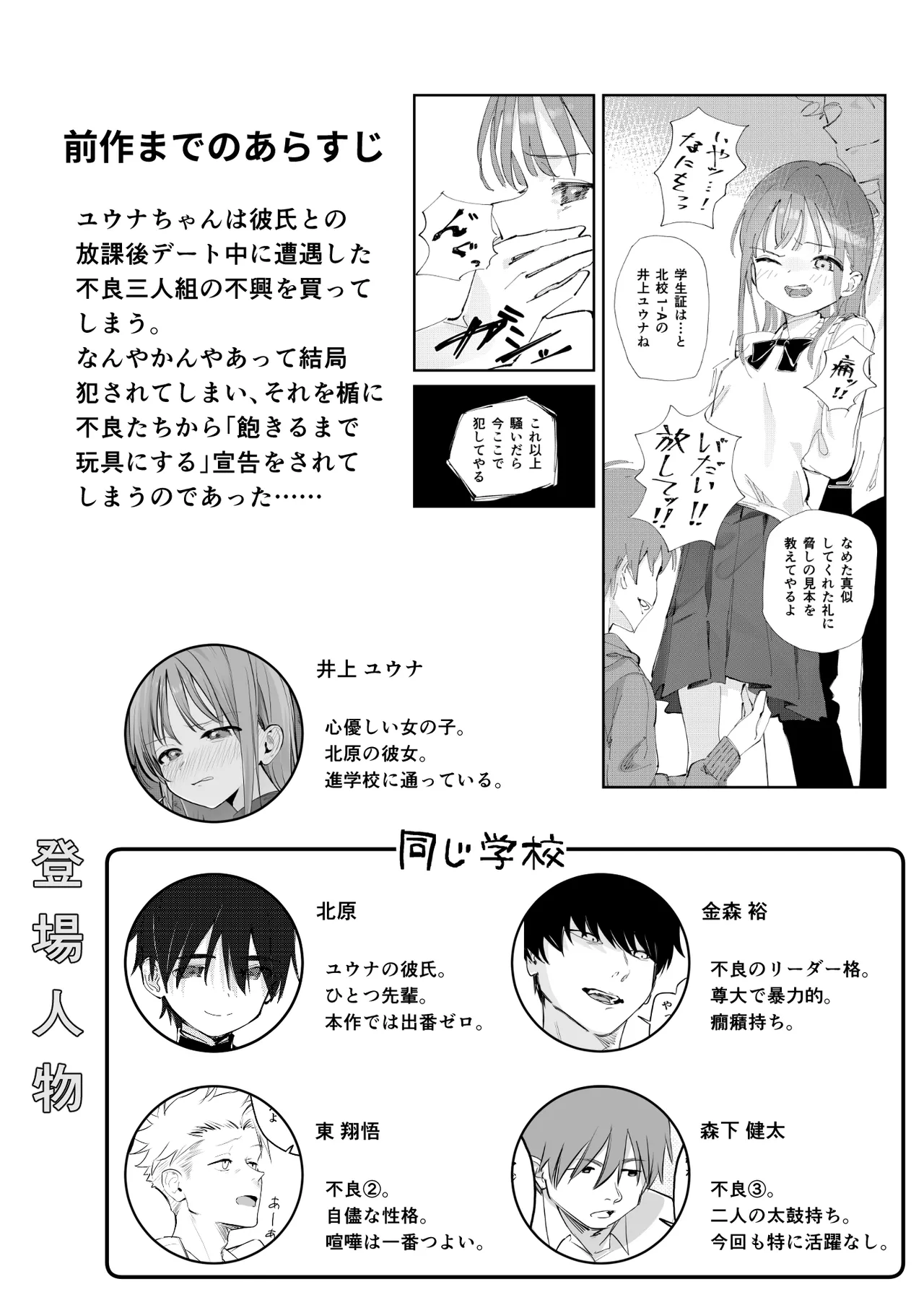 優しくて健気な女の子が理不尽に不良たちのおもちゃにされる本 page 3 full