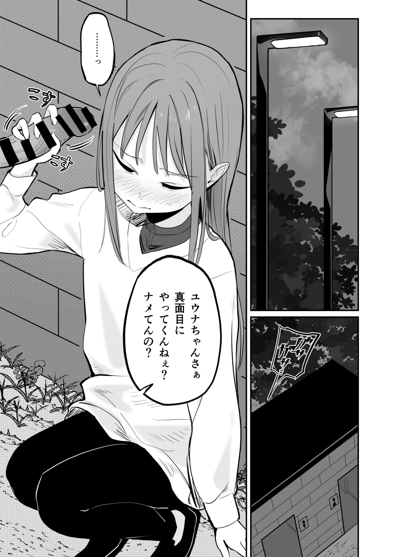 優しくて健気な女の子が理不尽に不良たちのおもちゃにされる本 page 4 full