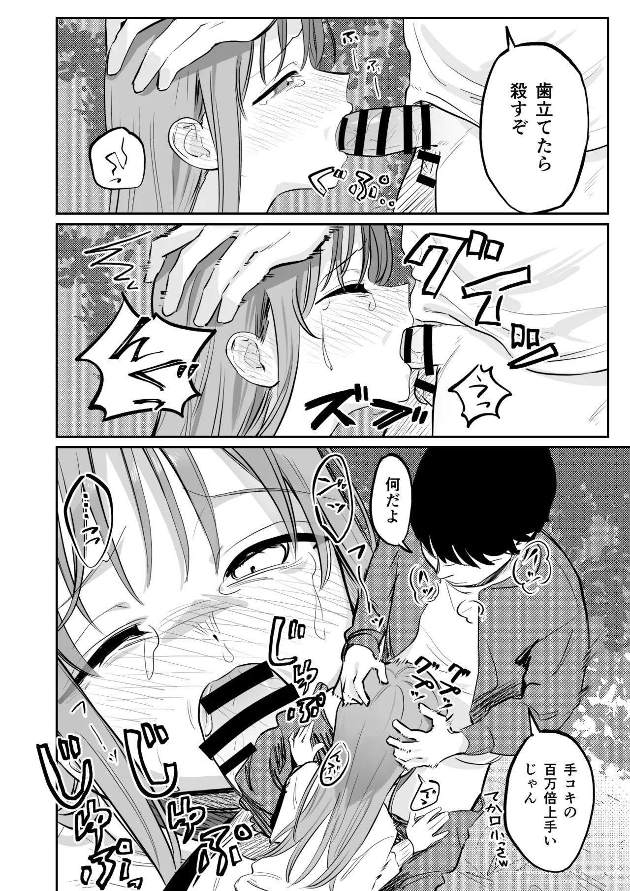 優しくて健気な女の子が理不尽に不良たちのおもちゃにされる本 page 9 full