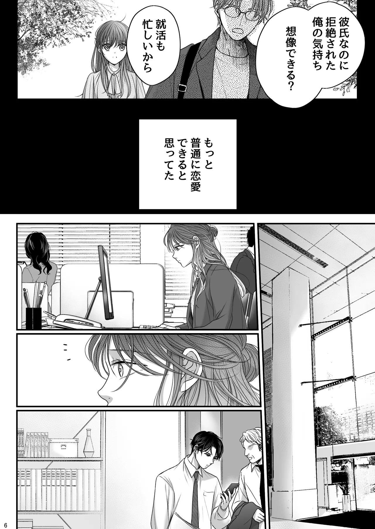 不愛想な香月くん、美咲さんの特別になりたい page 6 full