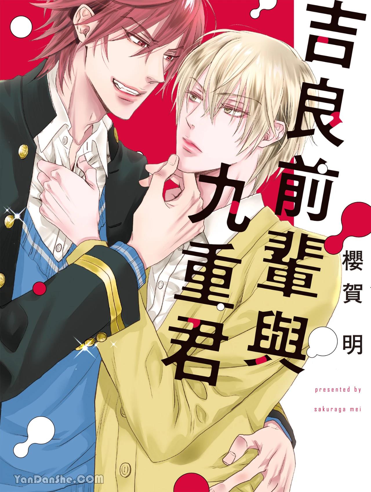 Kira-senpai to Kokonoe-kun︱吉良前辈与九重君 page 1 full