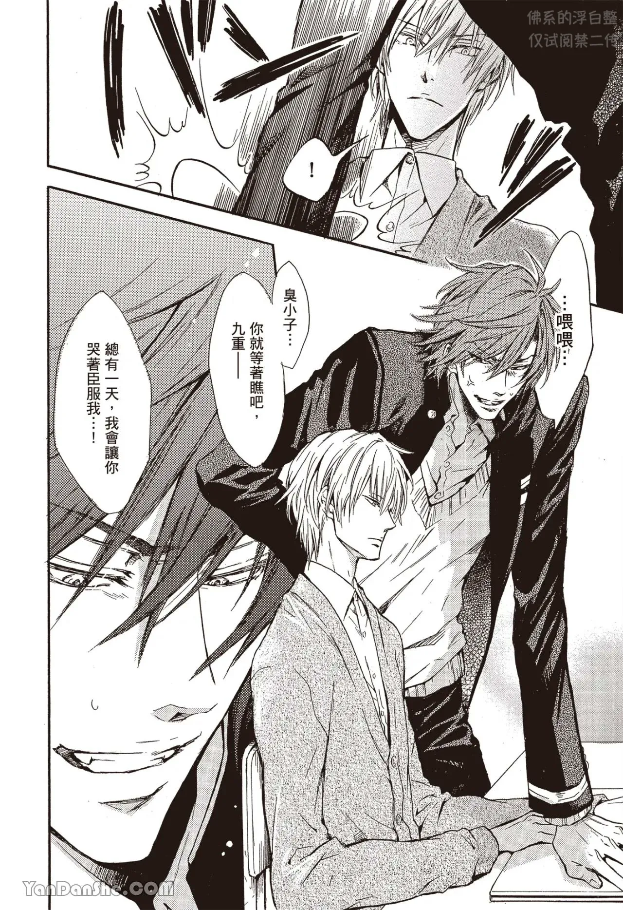 Kira-senpai to Kokonoe-kun︱吉良前辈与九重君 page 10 full