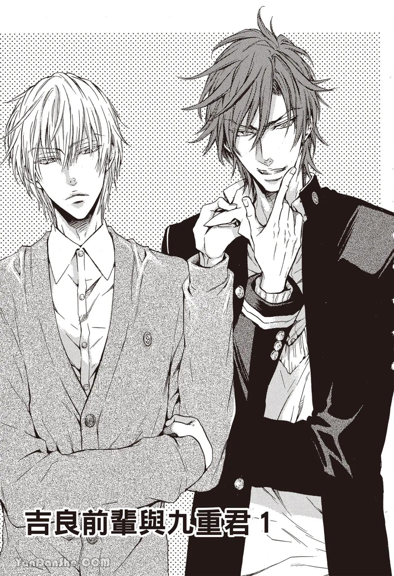 Kira-senpai to Kokonoe-kun︱吉良前辈与九重君 page 5 full