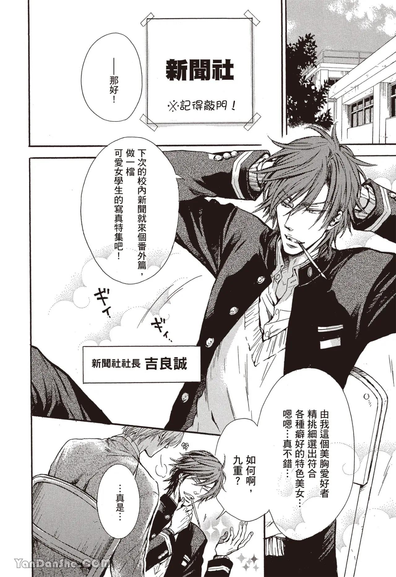 Kira-senpai to Kokonoe-kun︱吉良前辈与九重君 page 6 full