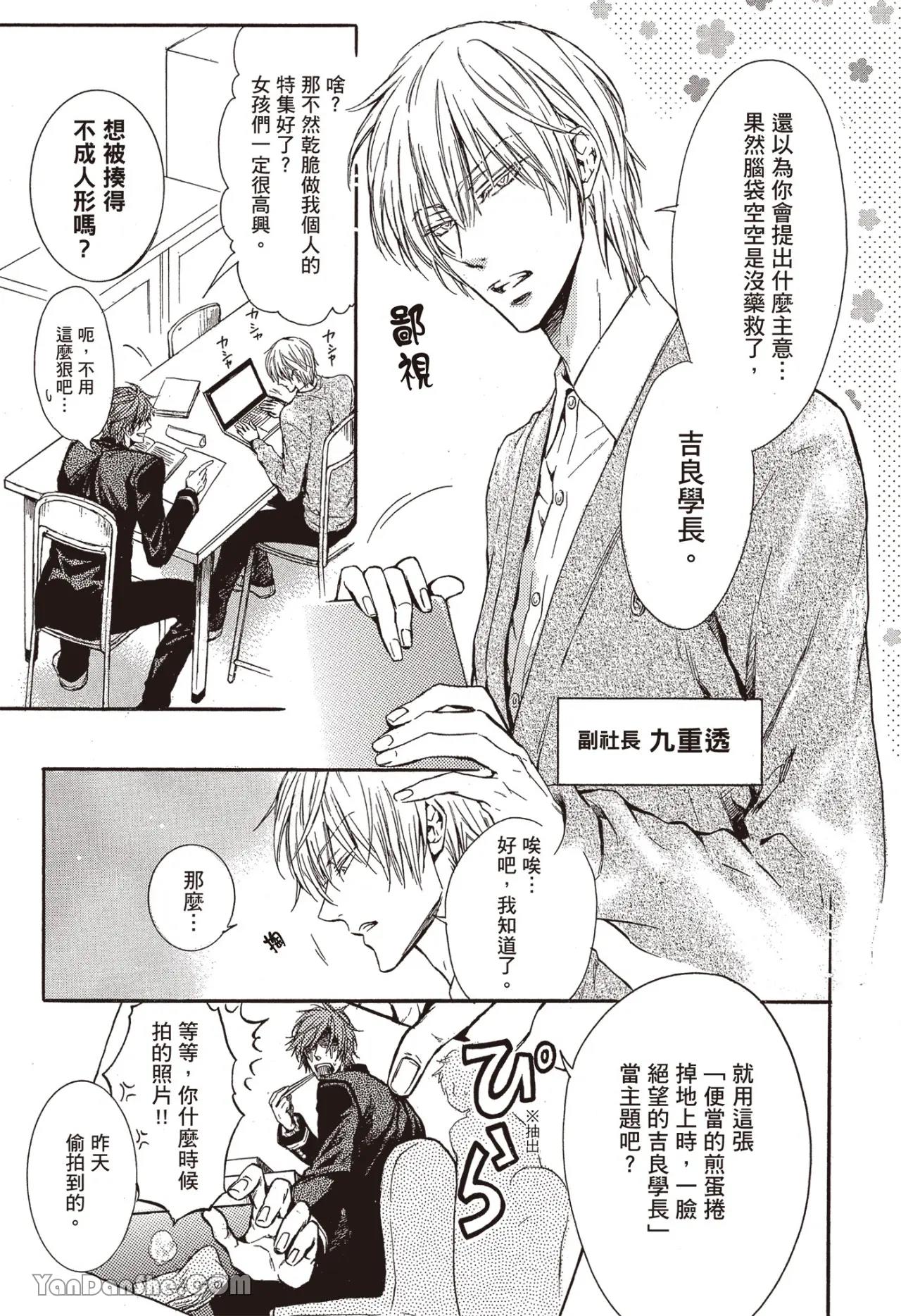 Kira-senpai to Kokonoe-kun︱吉良前辈与九重君 page 7 full