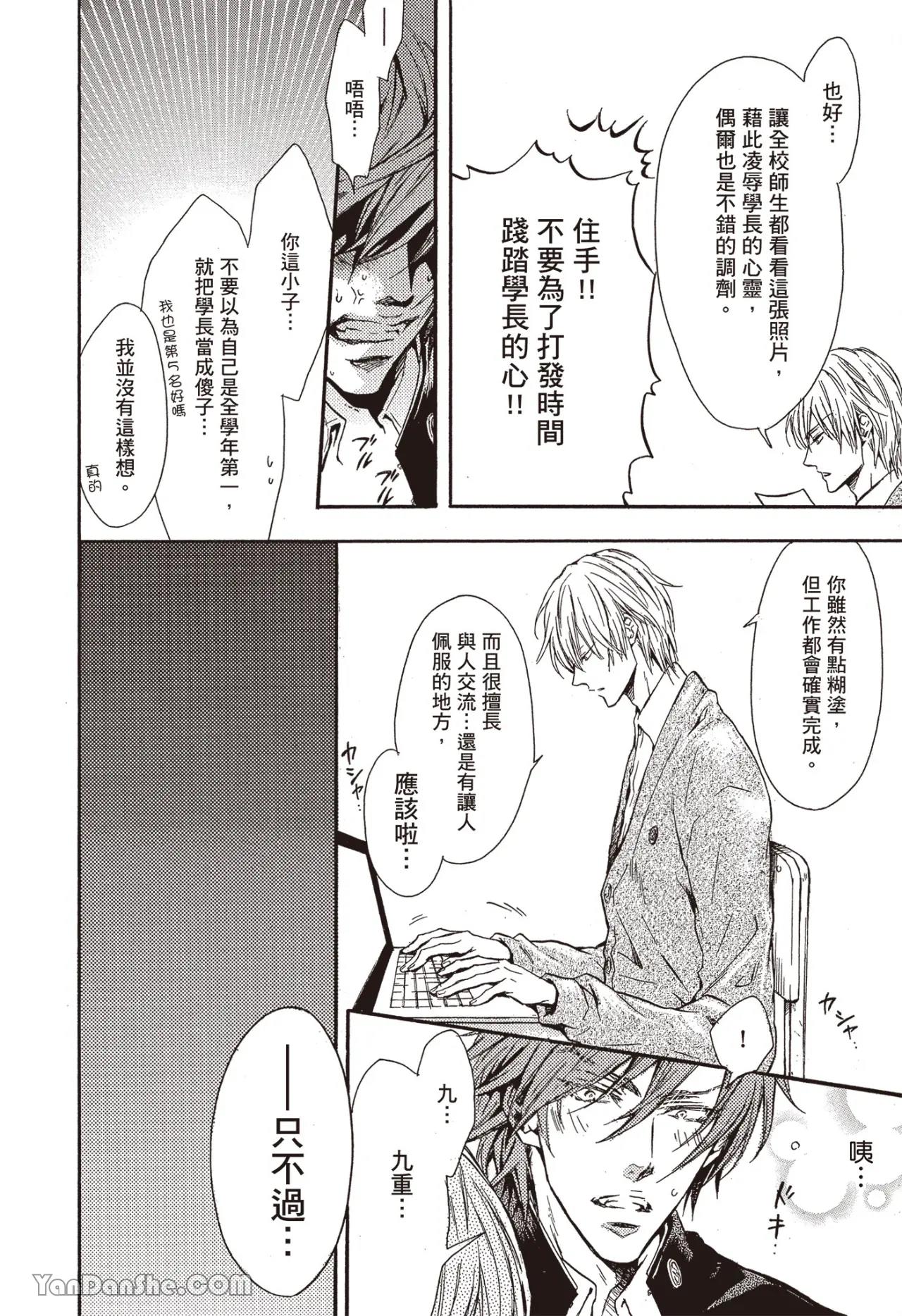 Kira-senpai to Kokonoe-kun︱吉良前辈与九重君 page 8 full