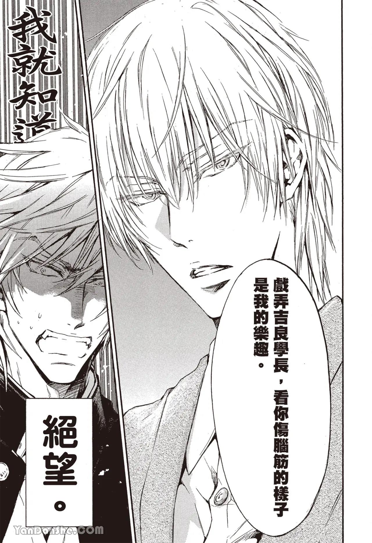Kira-senpai to Kokonoe-kun︱吉良前辈与九重君 page 9 full