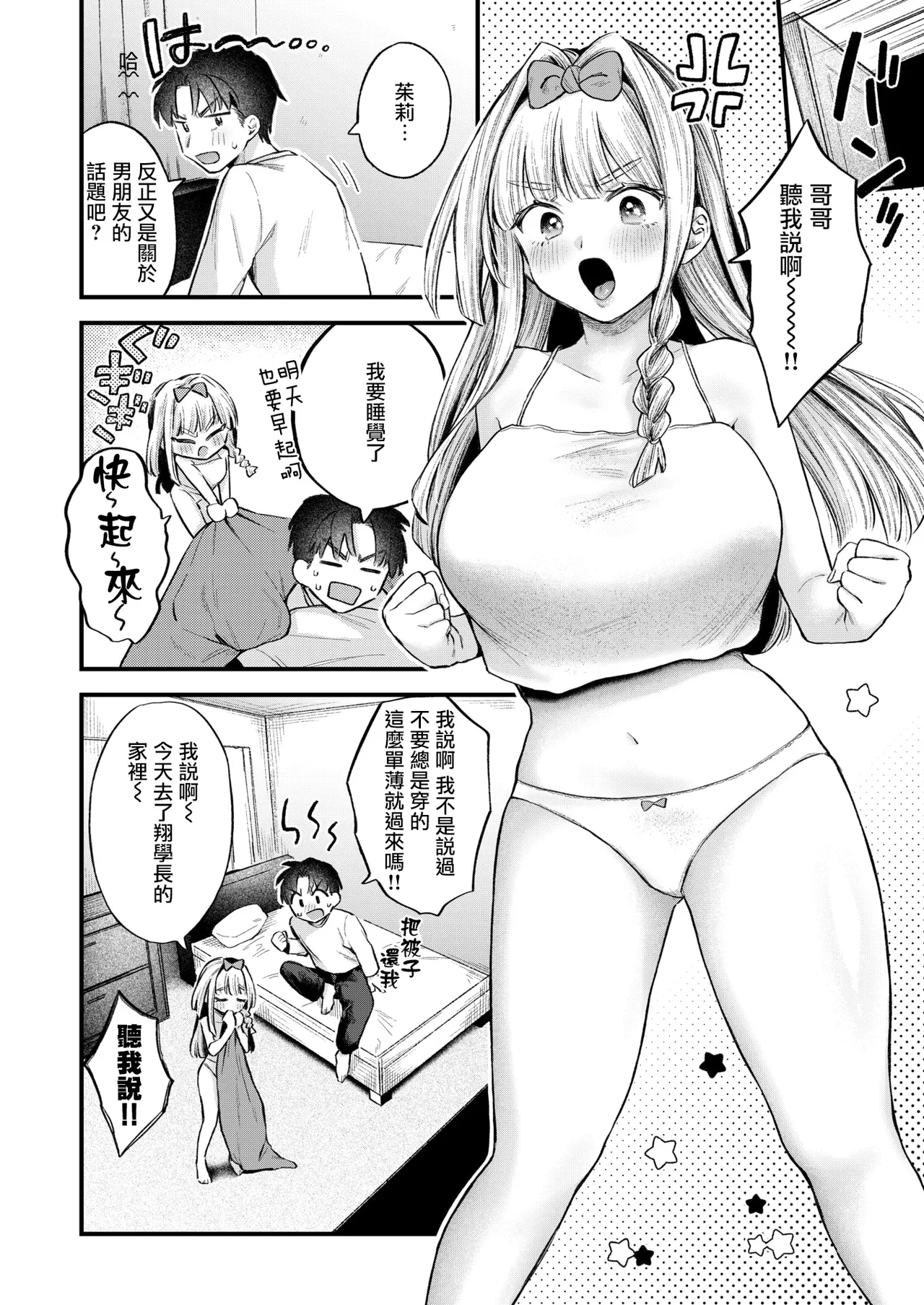 Imoto wa Ijimeraretai page 3 full