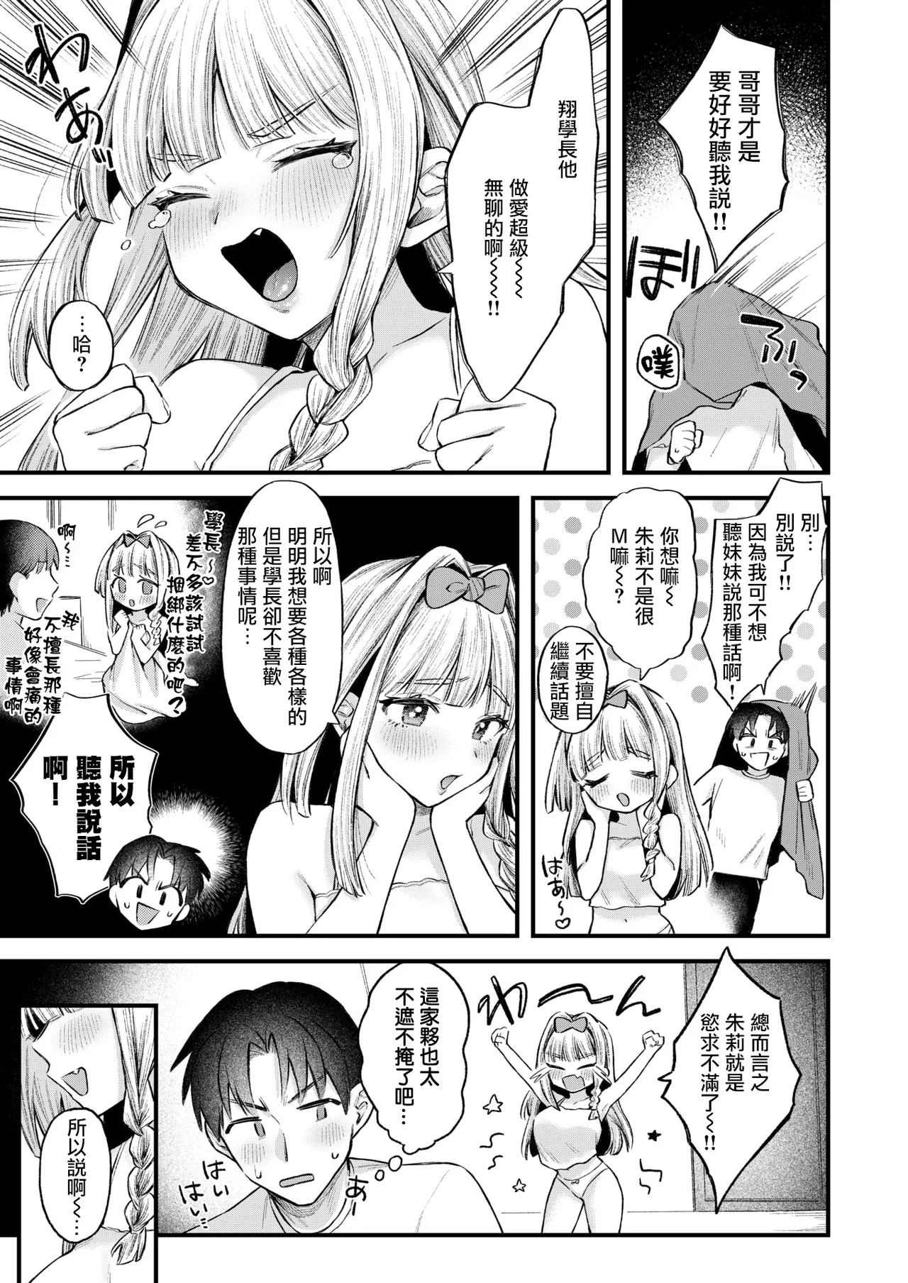 Imoto wa Ijimeraretai page 4 full