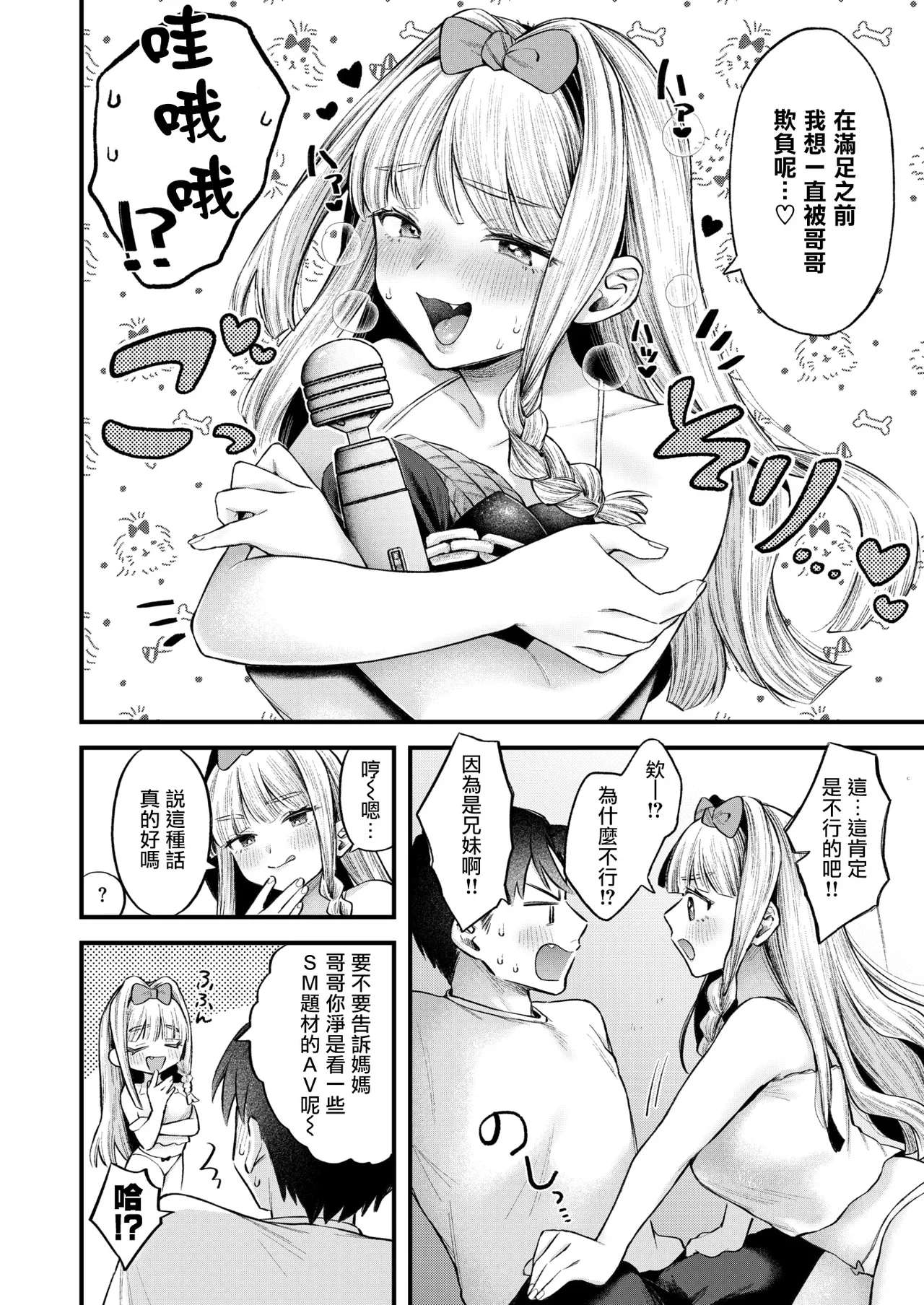 Imoto wa Ijimeraretai page 5 full