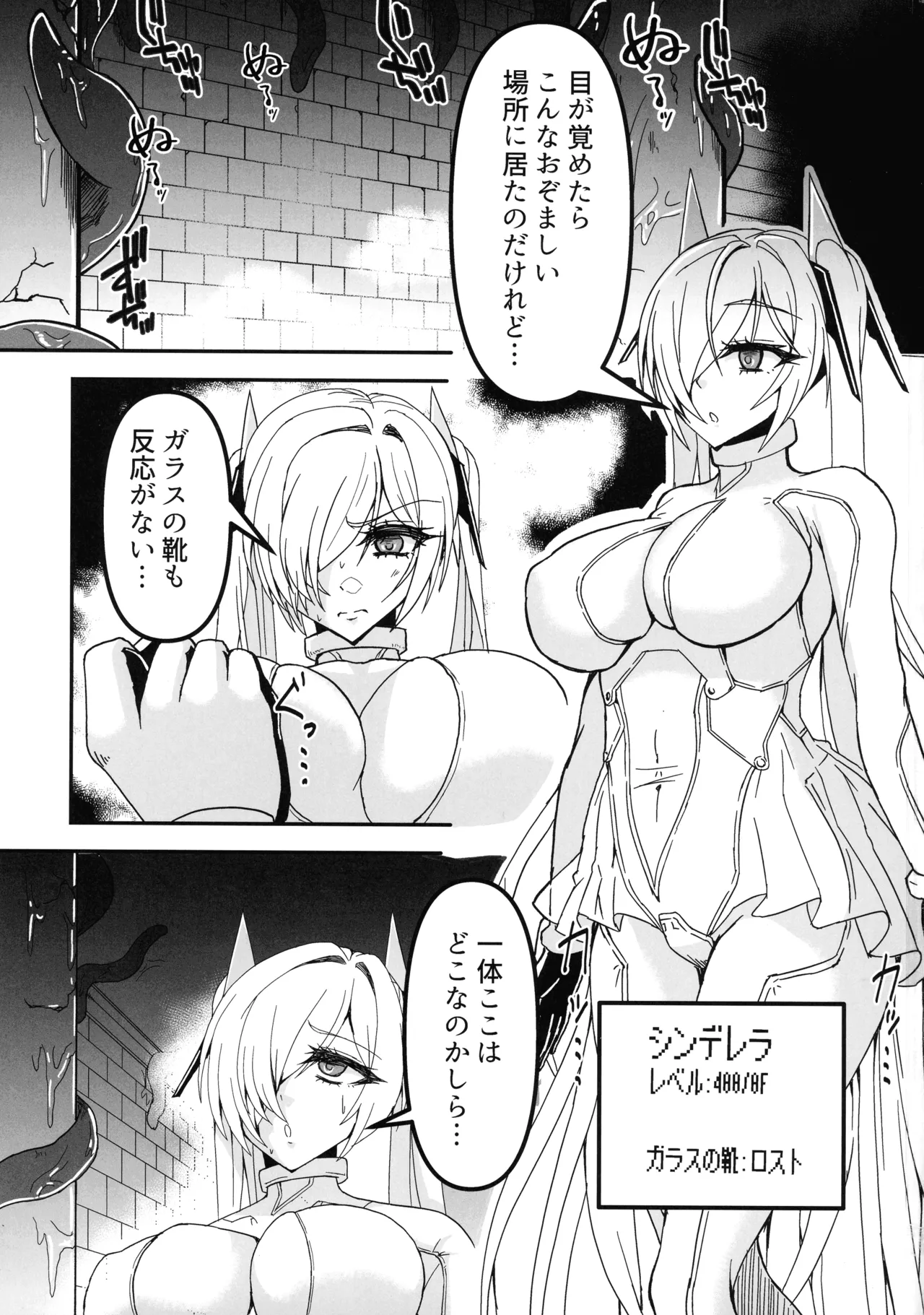 Cinderella's Ero Trap Dungeon page 3 full