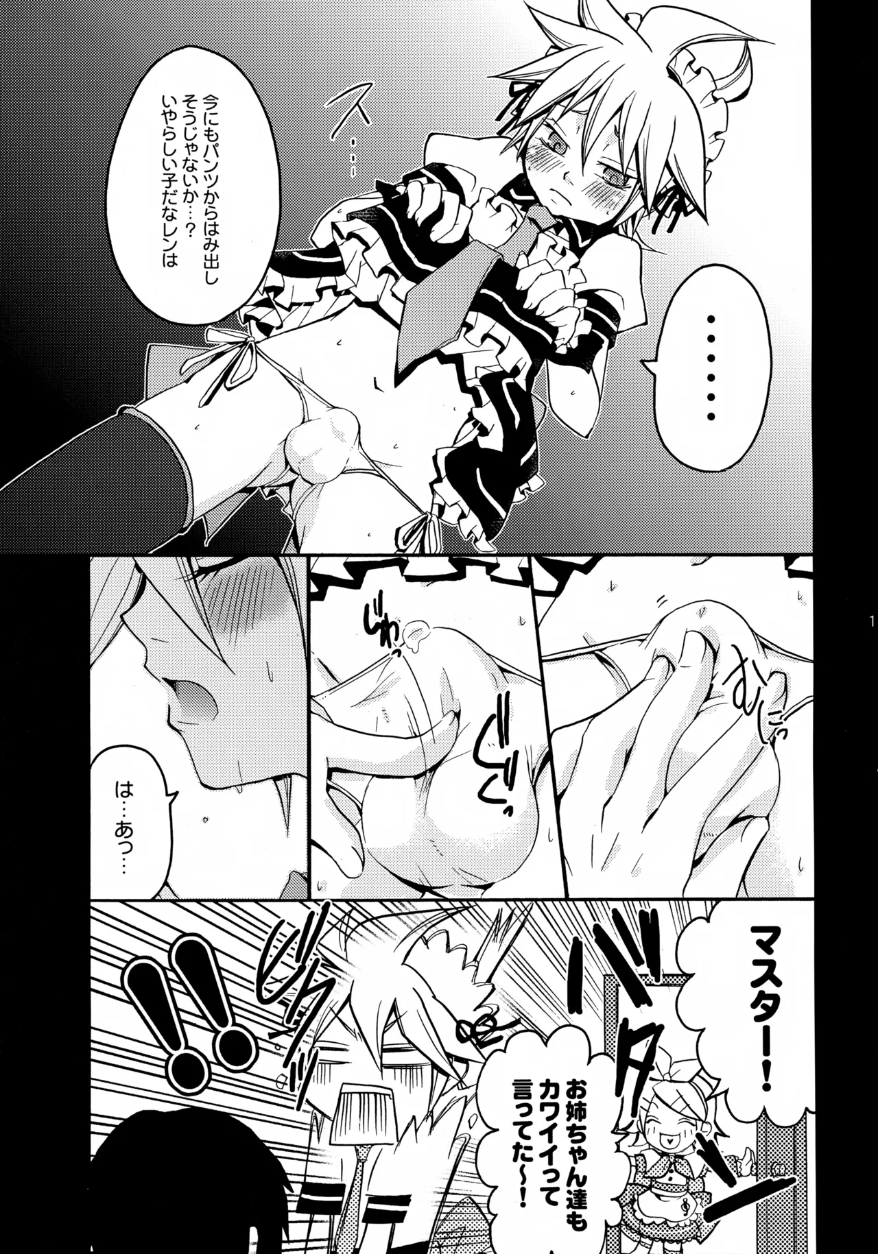 TsundeLen Café Betsubara! page 10 full