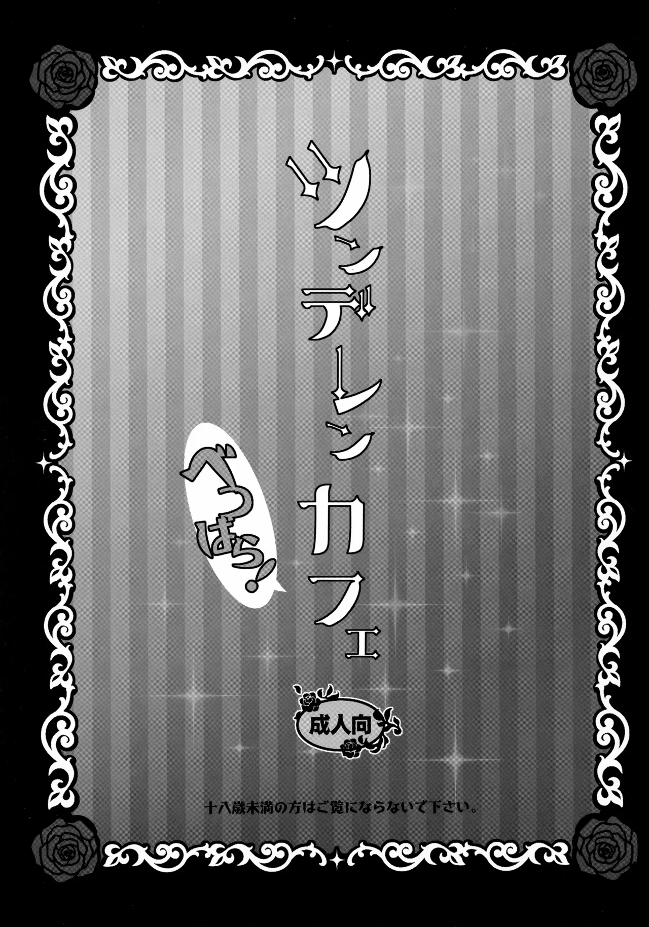 TsundeLen Café Betsubara! page 2 full