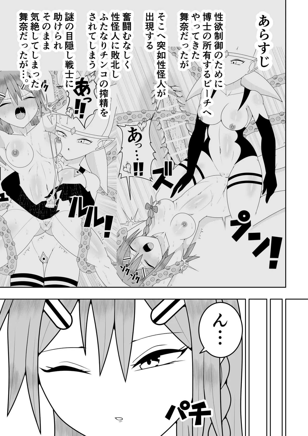 Futanari sentai Futanarinjā ~ Red vs umi no nanpa yarigyaru ~ page 4 full