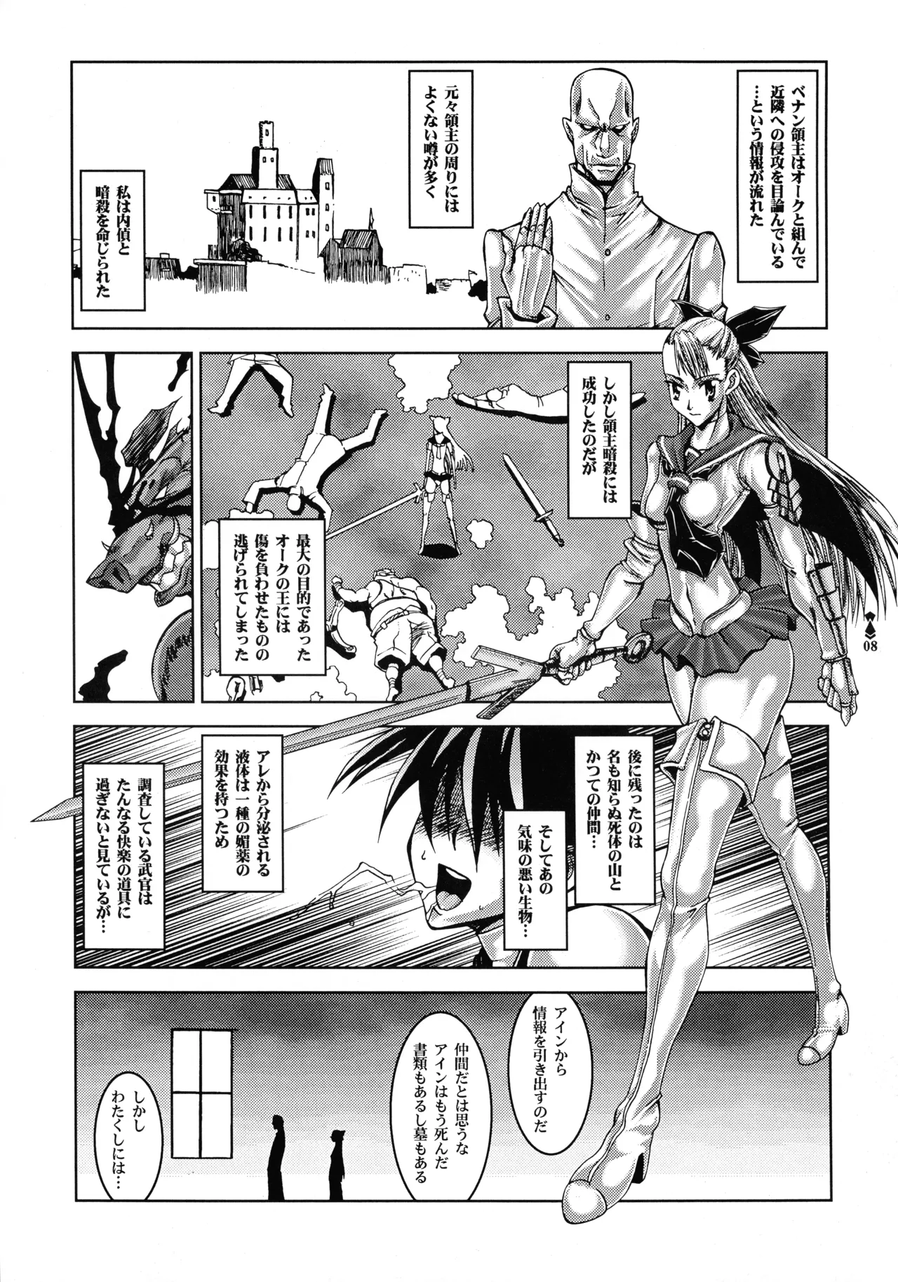 SLAVE KNIGHT 03 -Escalations- page 8 full