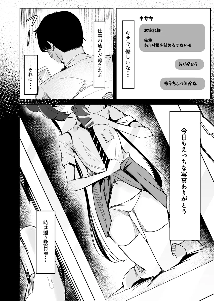 Kisaki no Jidori de ￮￮ ga Hakadoru page 2 full