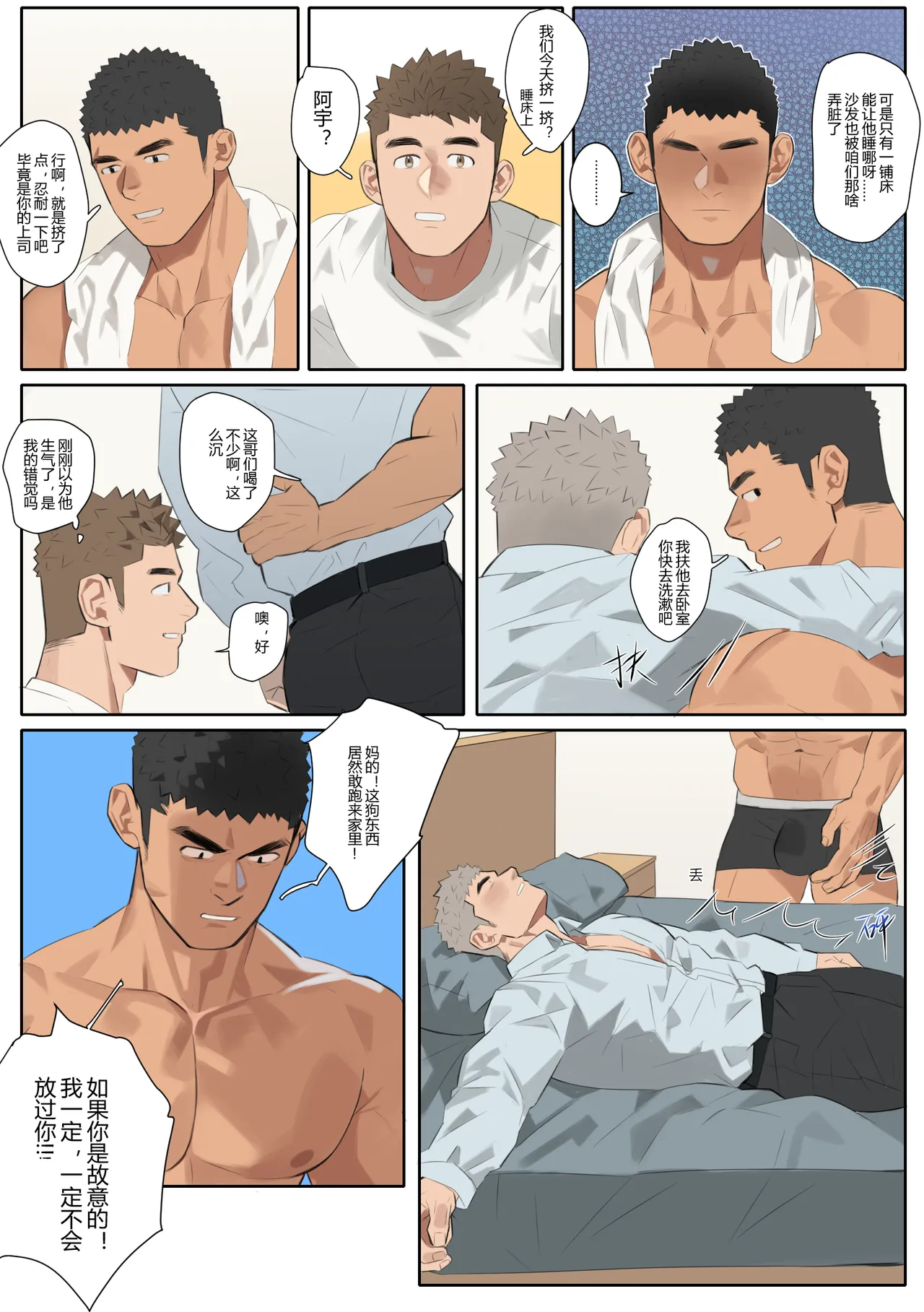 undercurrent Chapter 5 page 8 full