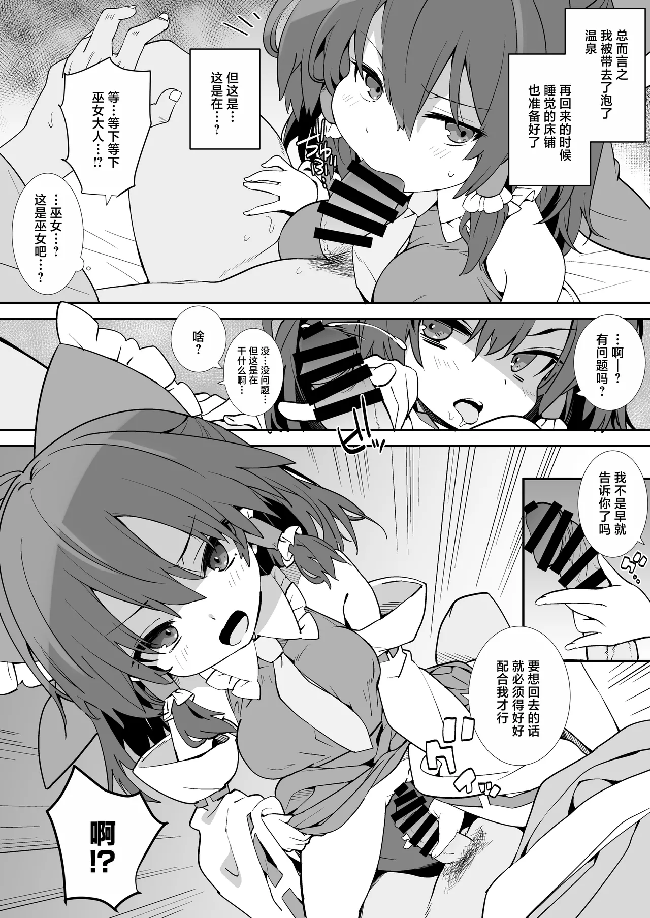 不和巫女做爱就回不去外面的世界了 page 4 full