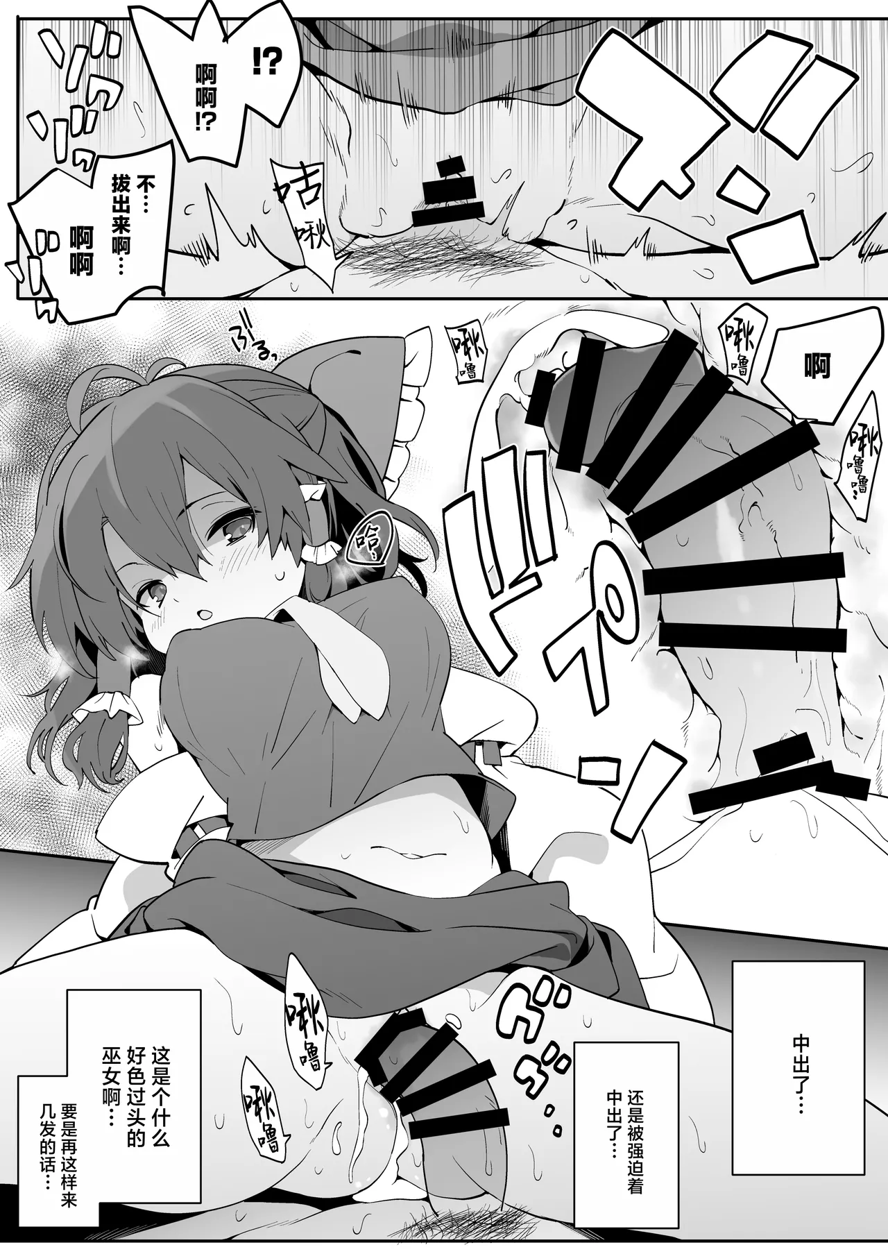 不和巫女做爱就回不去外面的世界了 page 7 full