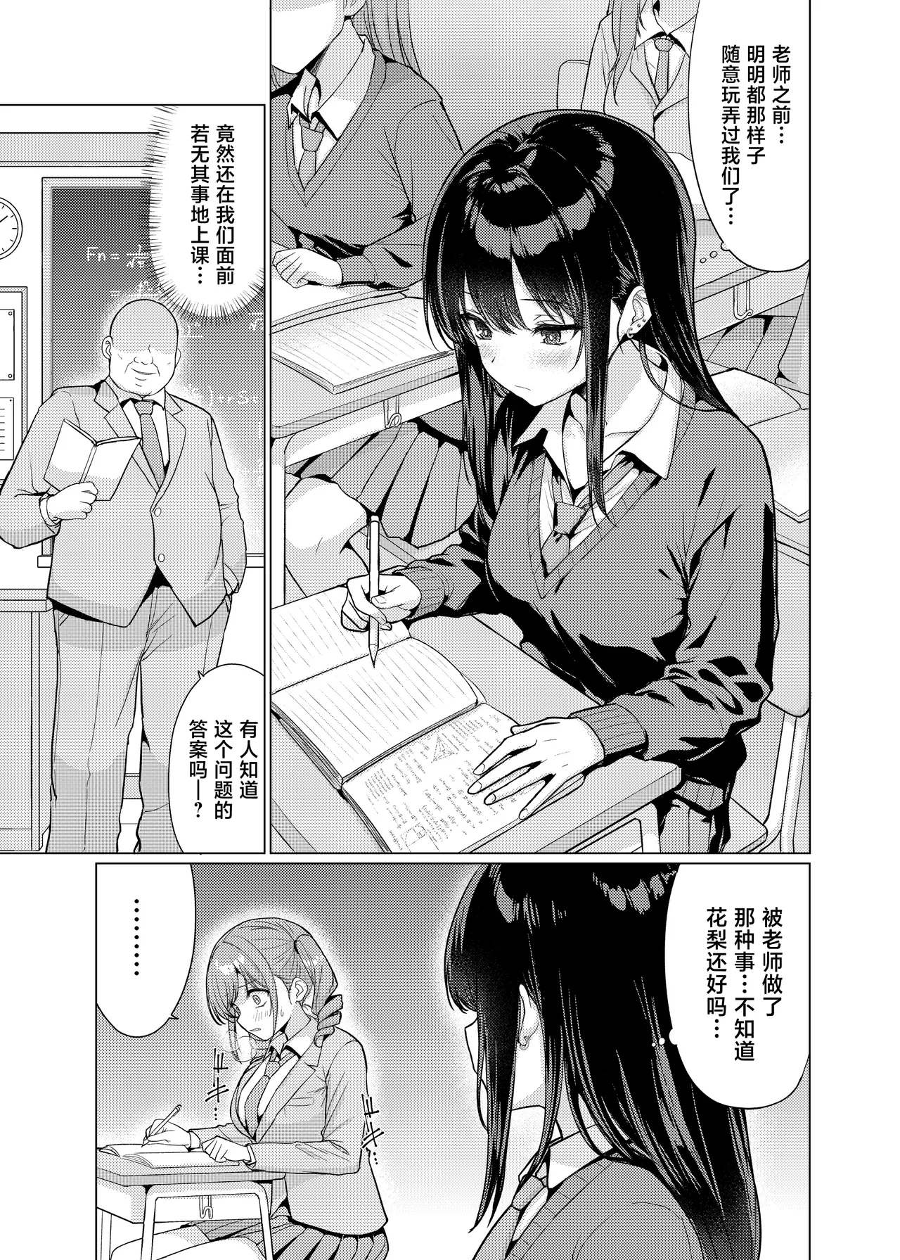 Kichiku Kyoushi  wa  Oshiego o Kuitsukusu page 3 full
