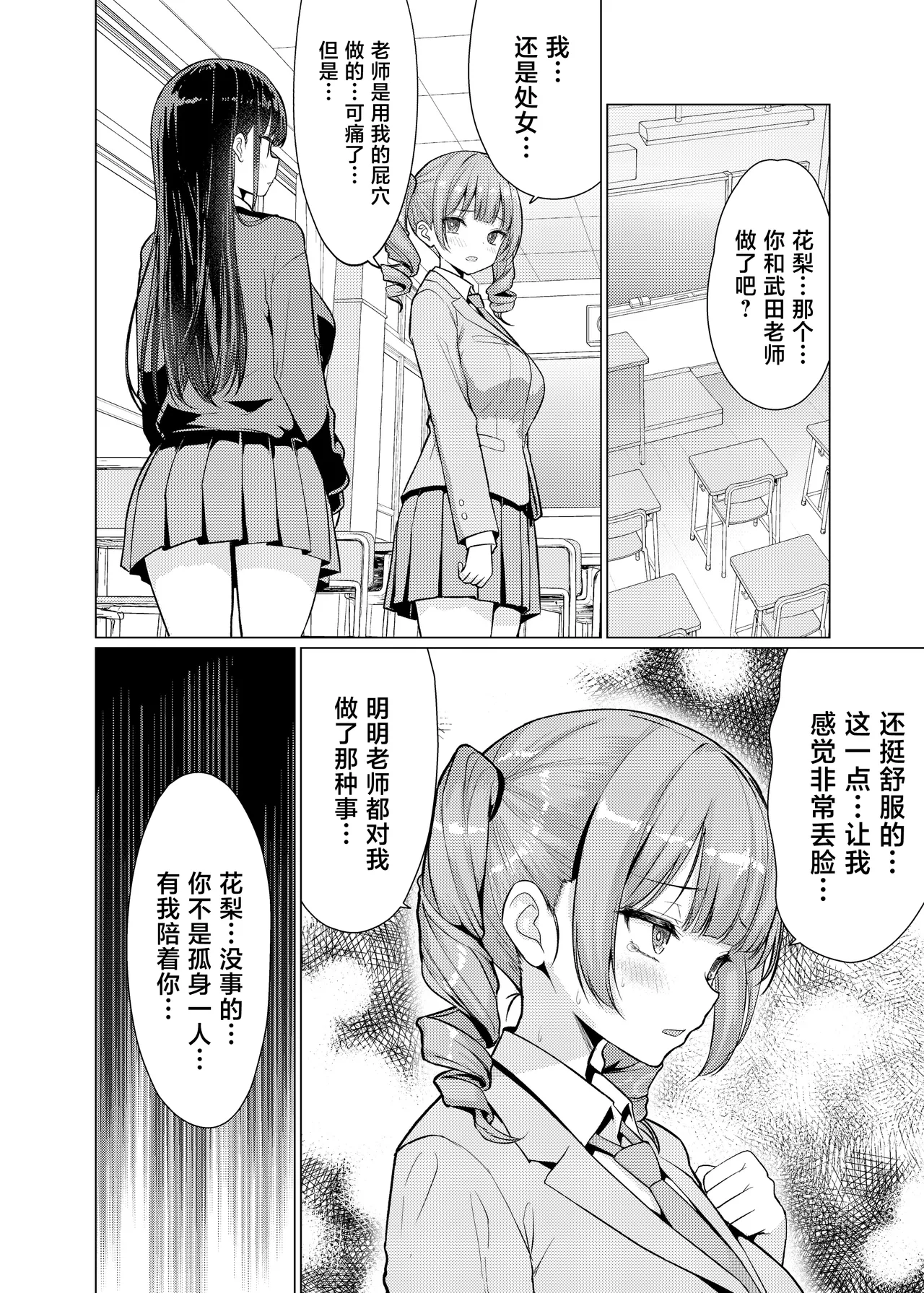 Kichiku Kyoushi  wa  Oshiego o Kuitsukusu page 4 full