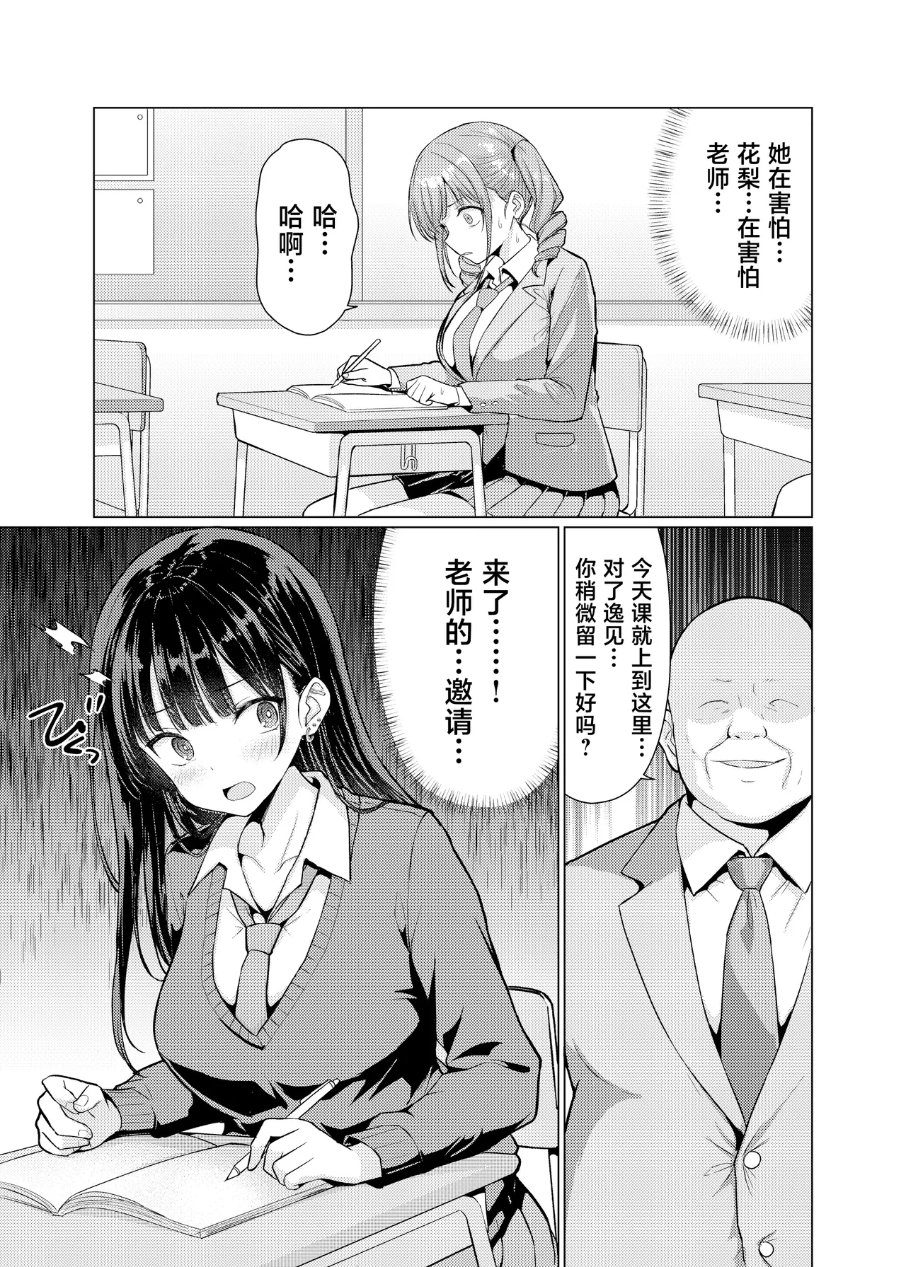 Kichiku Kyoushi  wa  Oshiego o Kuitsukusu page 5 full