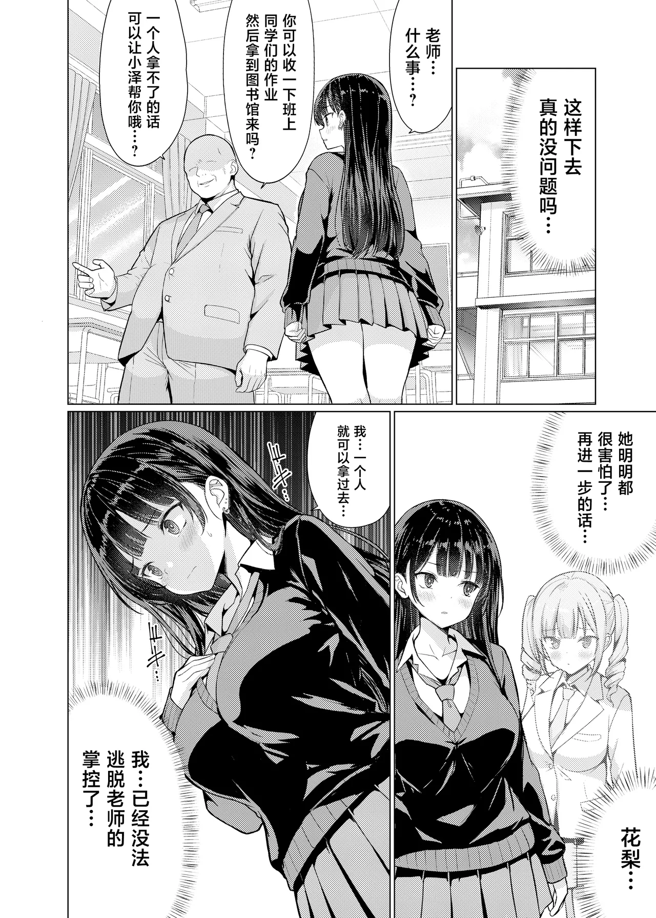 Kichiku Kyoushi  wa  Oshiego o Kuitsukusu page 6 full