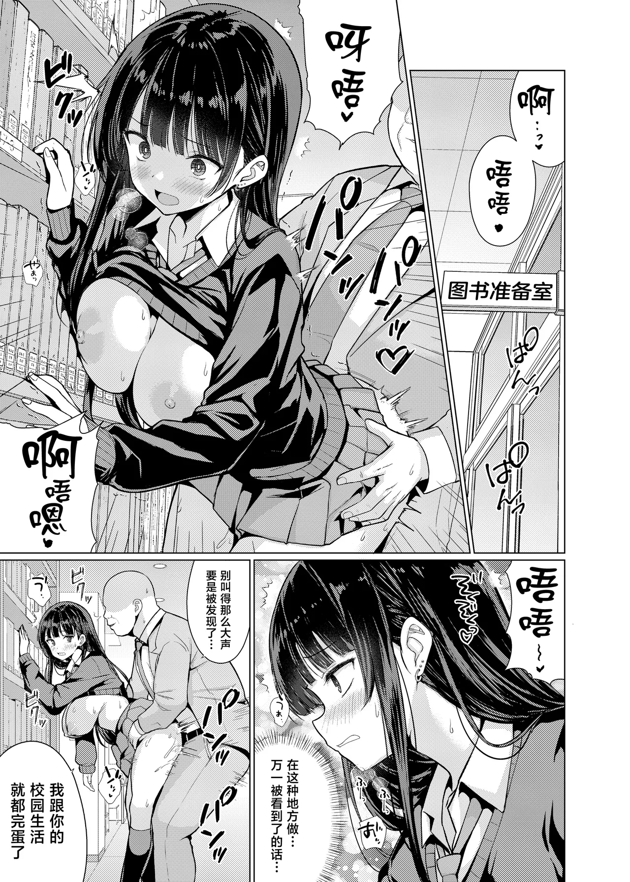 Kichiku Kyoushi  wa  Oshiego o Kuitsukusu page 7 full