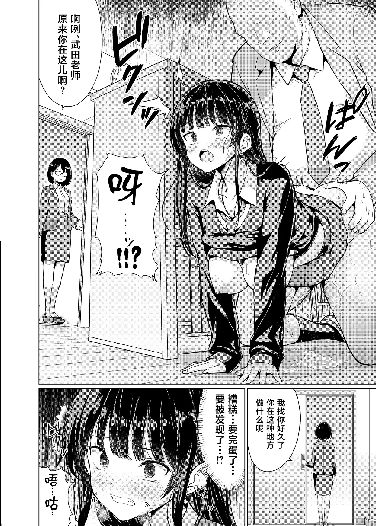 Kichiku Kyoushi  wa  Oshiego o Kuitsukusu page 8 full