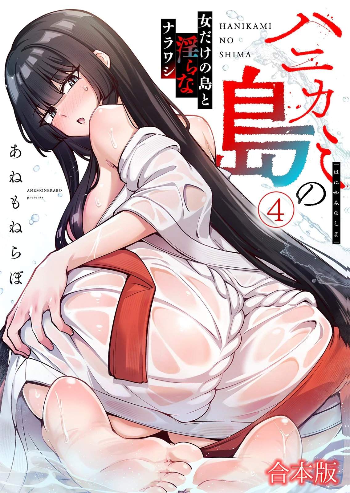 ハニカミの島 第04巻 page 1 full