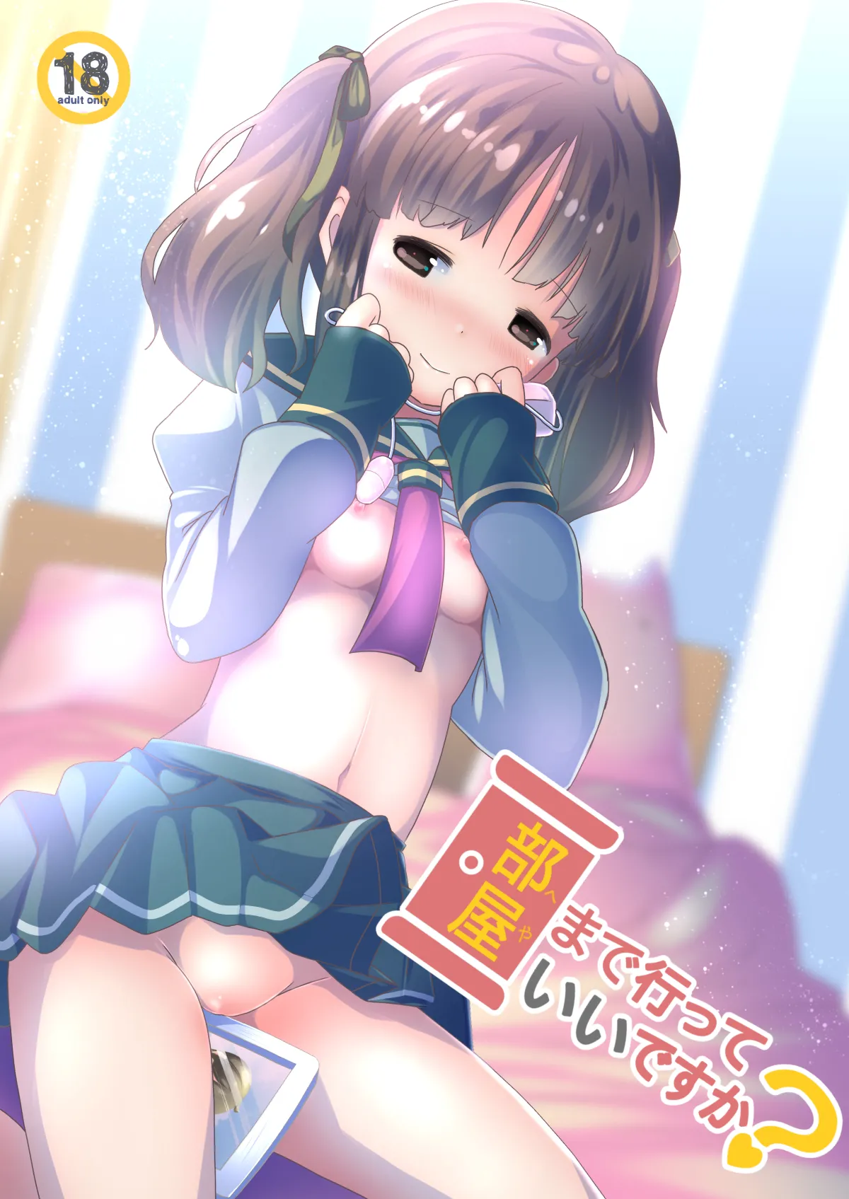 Heya made itte ii desu ka? page 1 full