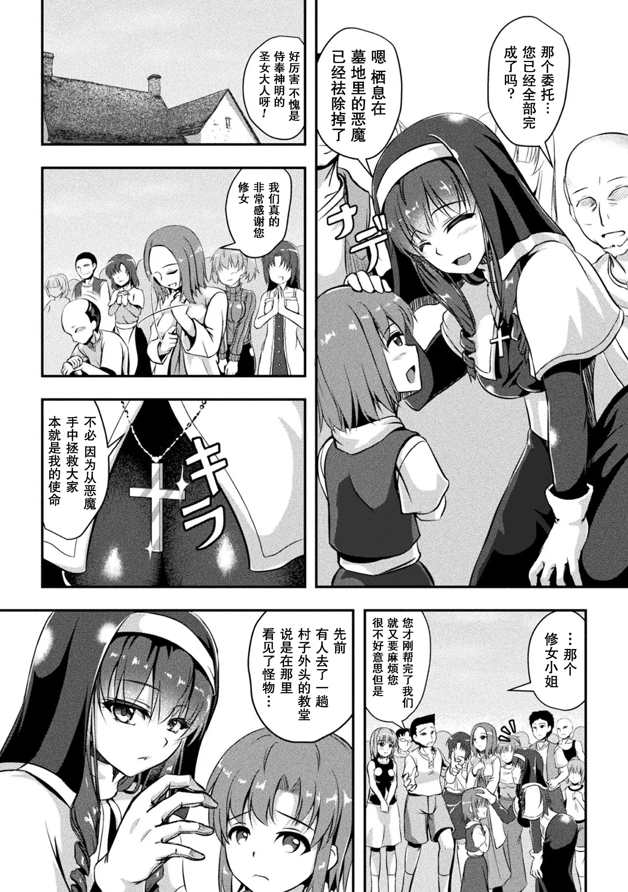  Seijo Dajyutai｜圣女堕受胎 page 2 full