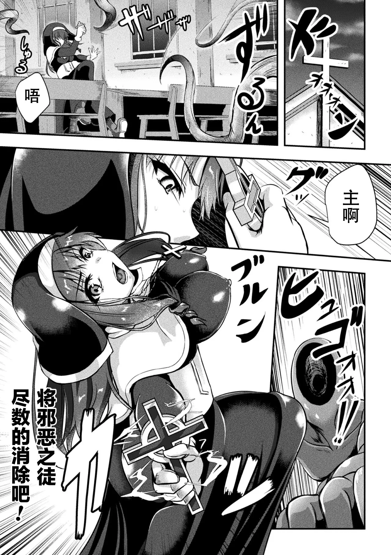  Seijo Dajyutai｜圣女堕受胎 page 3 full