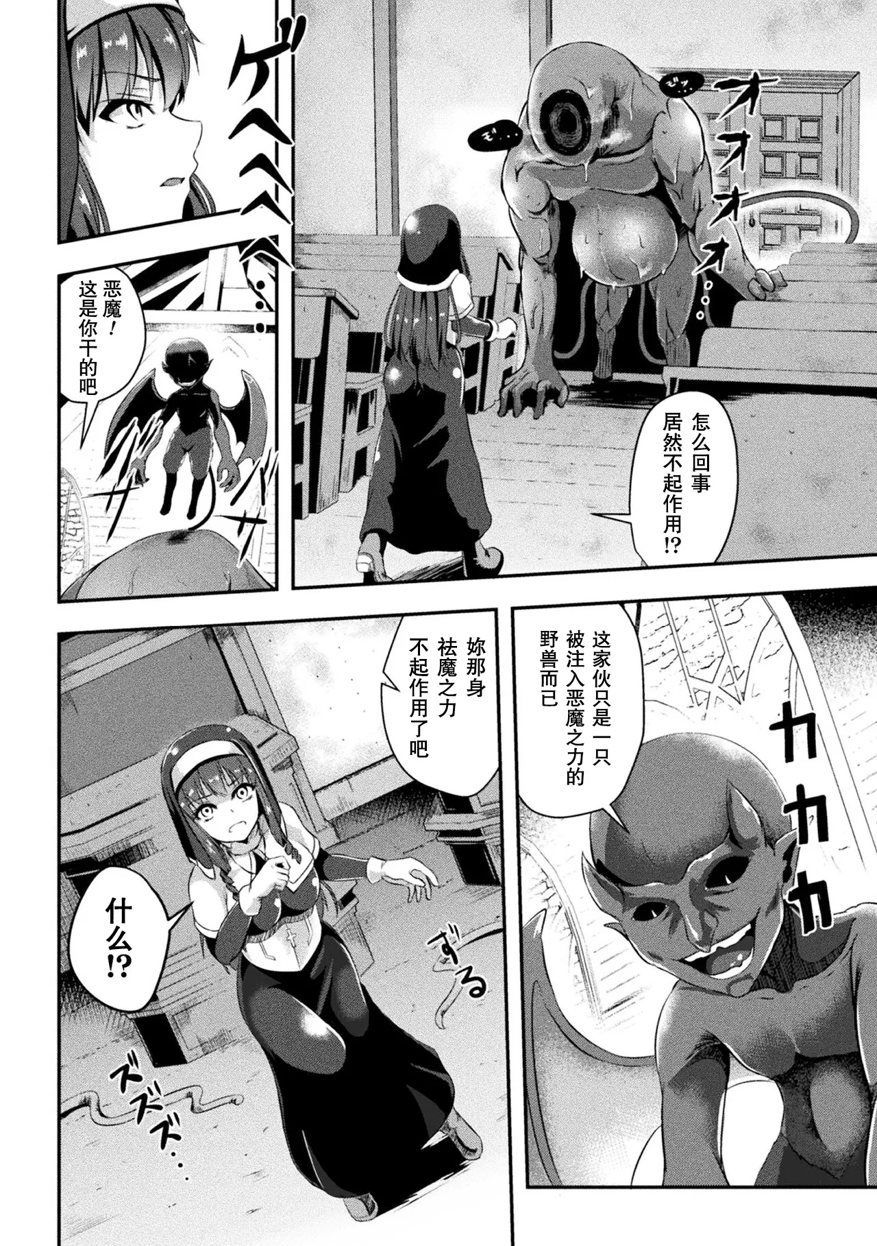  Seijo Dajyutai｜圣女堕受胎 page 4 full