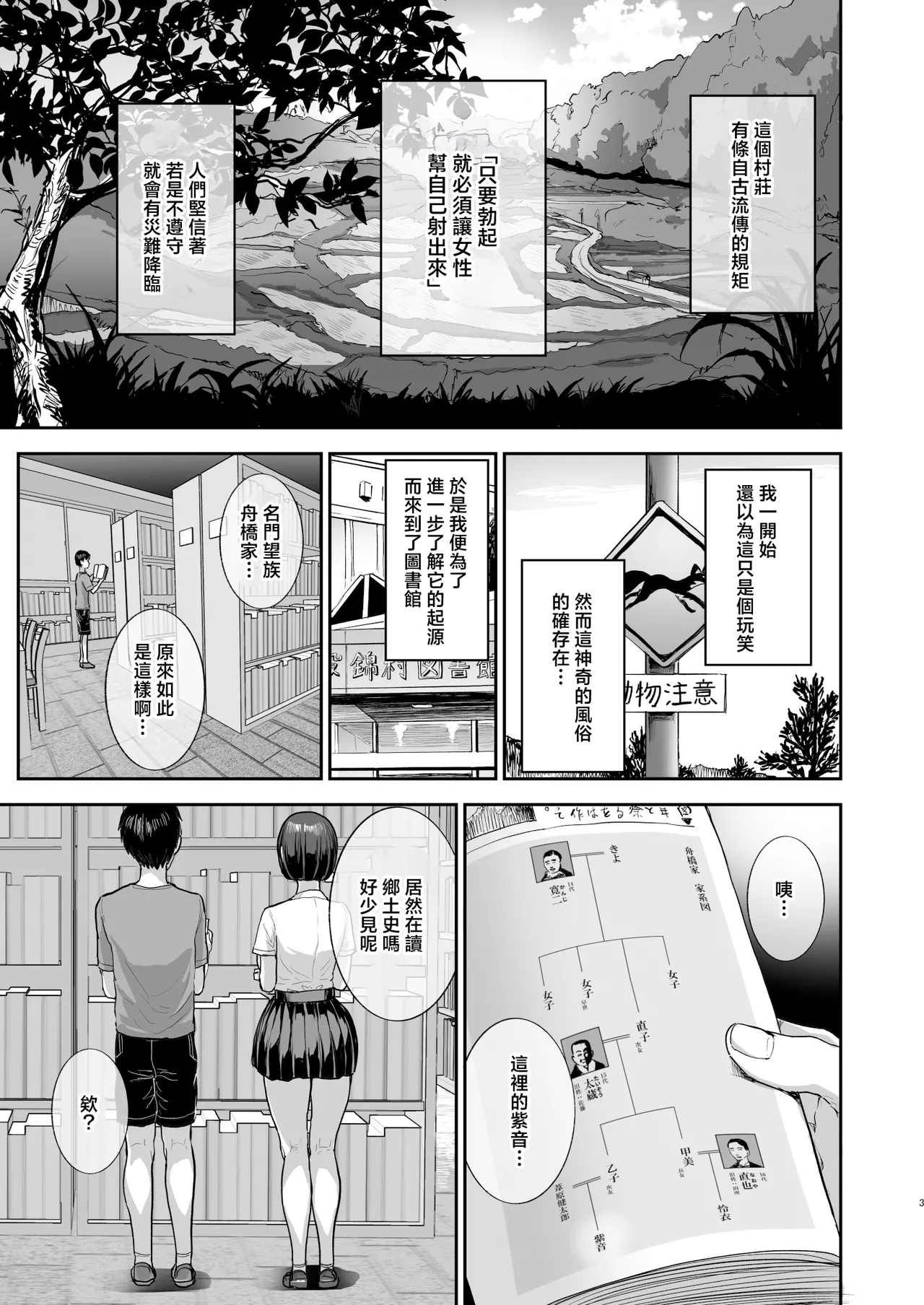 Bokkin Mura ~Bokki Shitara Nuitemorawanai to Ikenai Mura~Dai 2 Wa | 勃禁村 ～只要勃起就必須要擼掉的村子～第2話 page 2 full