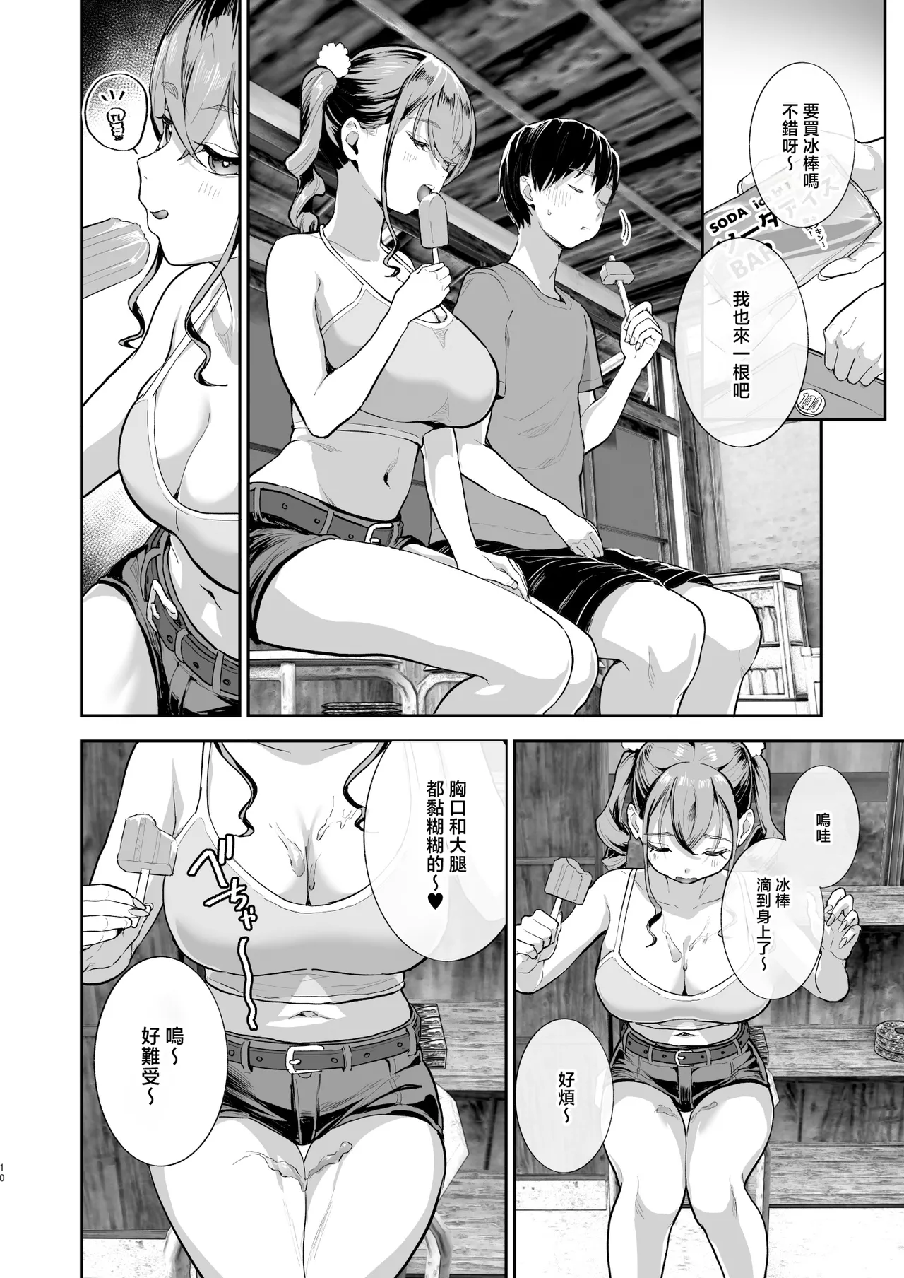 Bokkin Mura ~Bokki Shitara Nuitemorawanai to Ikenai Mura~Dai 2 Wa | 勃禁村 ～只要勃起就必須要擼掉的村子～第2話 page 9 full