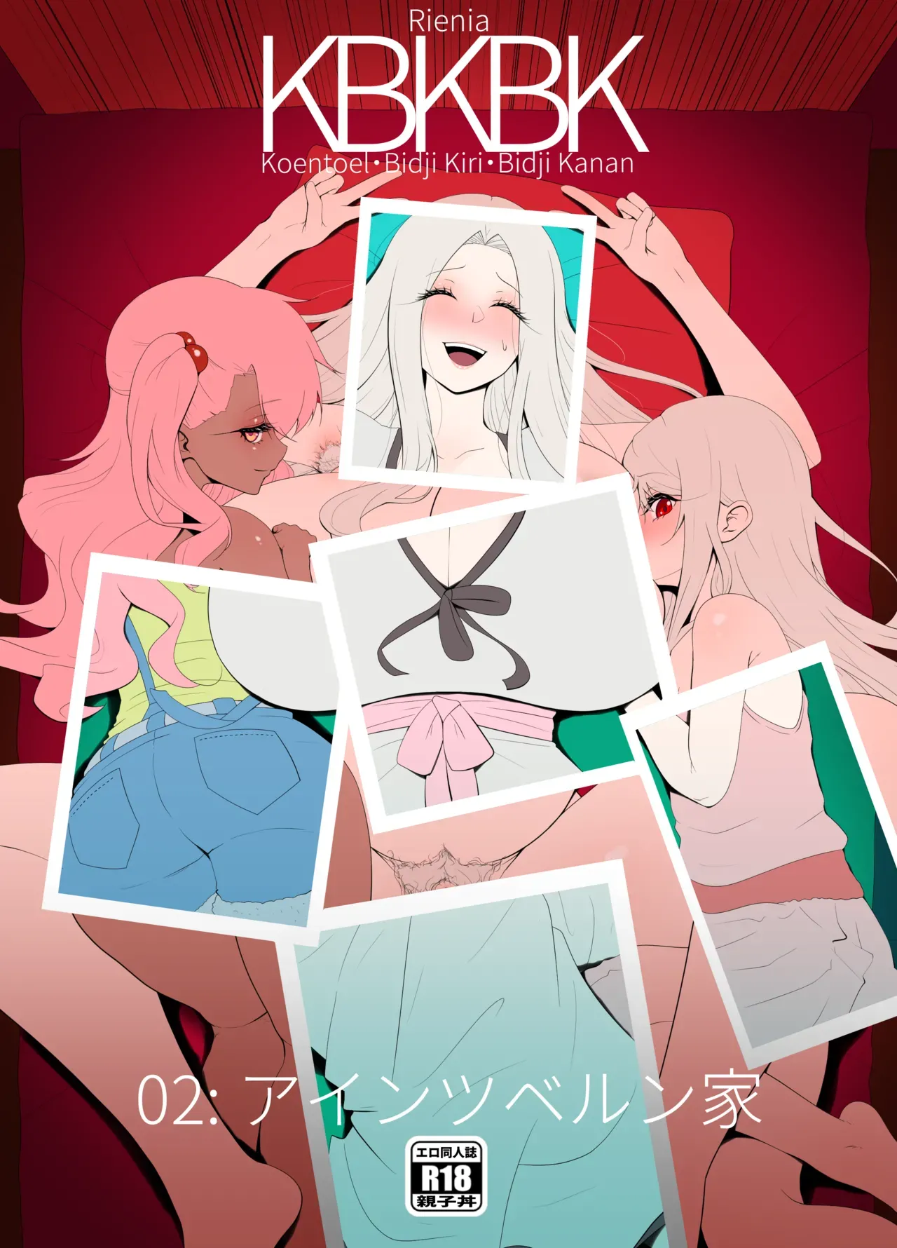 爱因兹贝伦丼 page 1 full