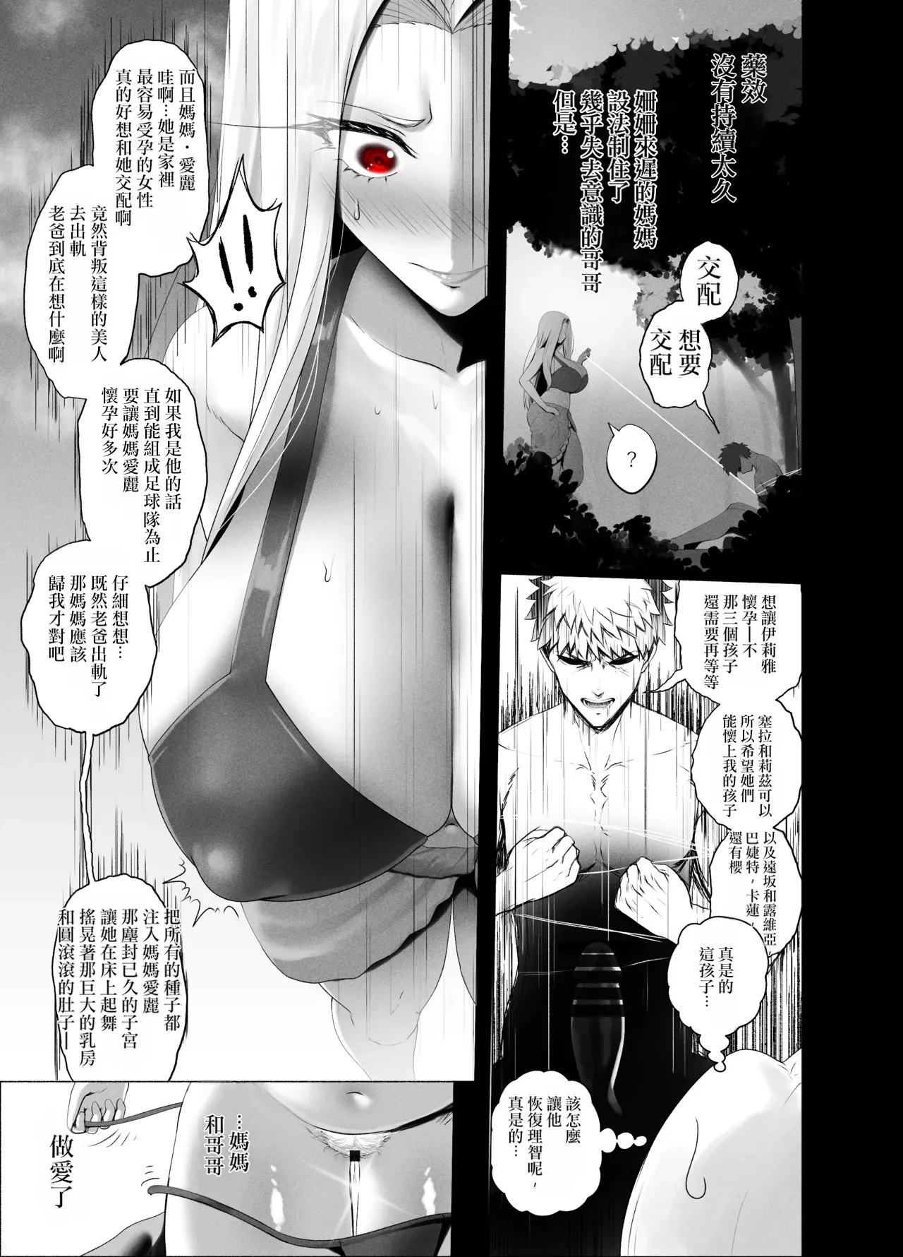 爱因兹贝伦丼 page 7 full