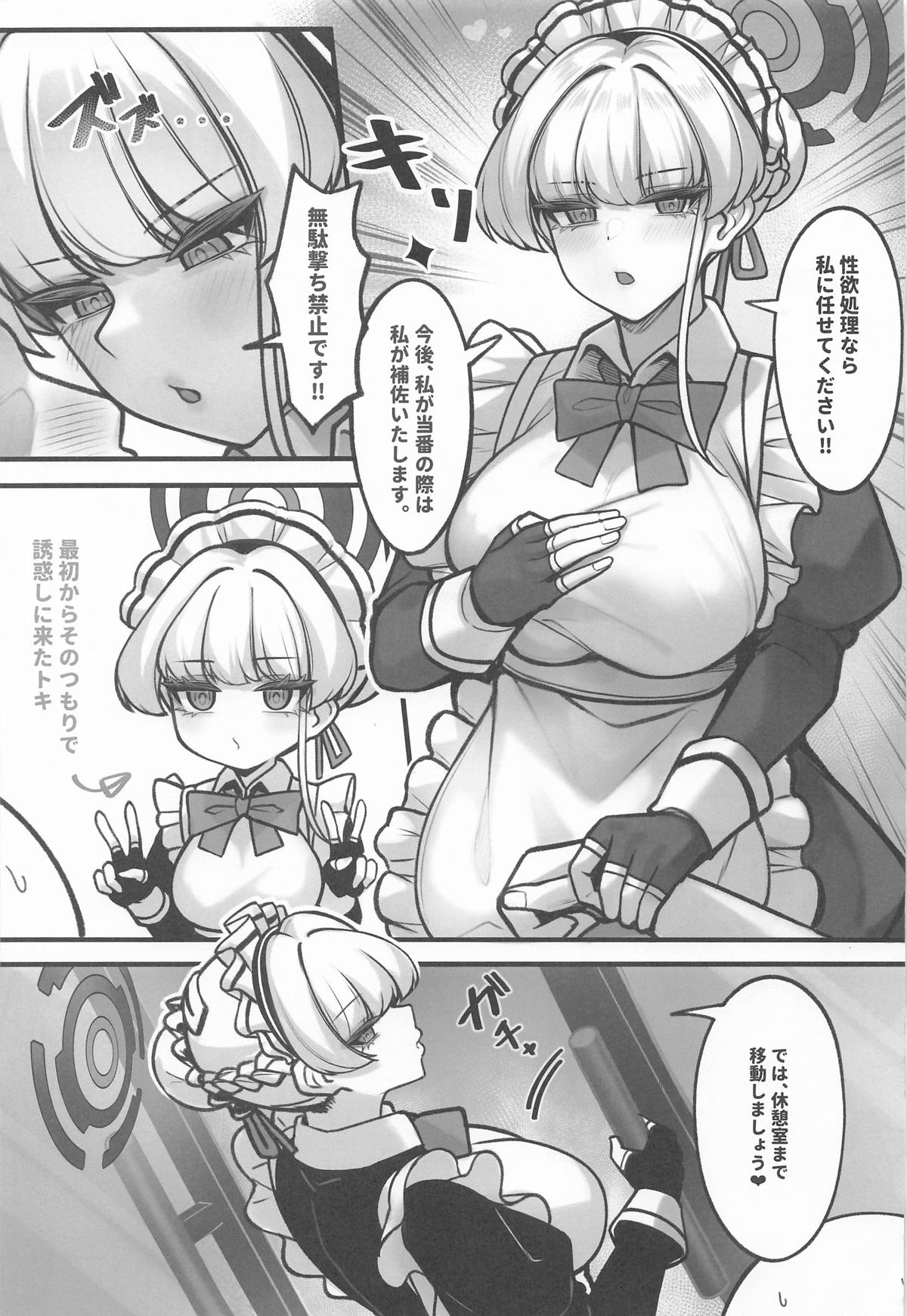 先生、休憩室まで。私が補佐しますVV page 6 full